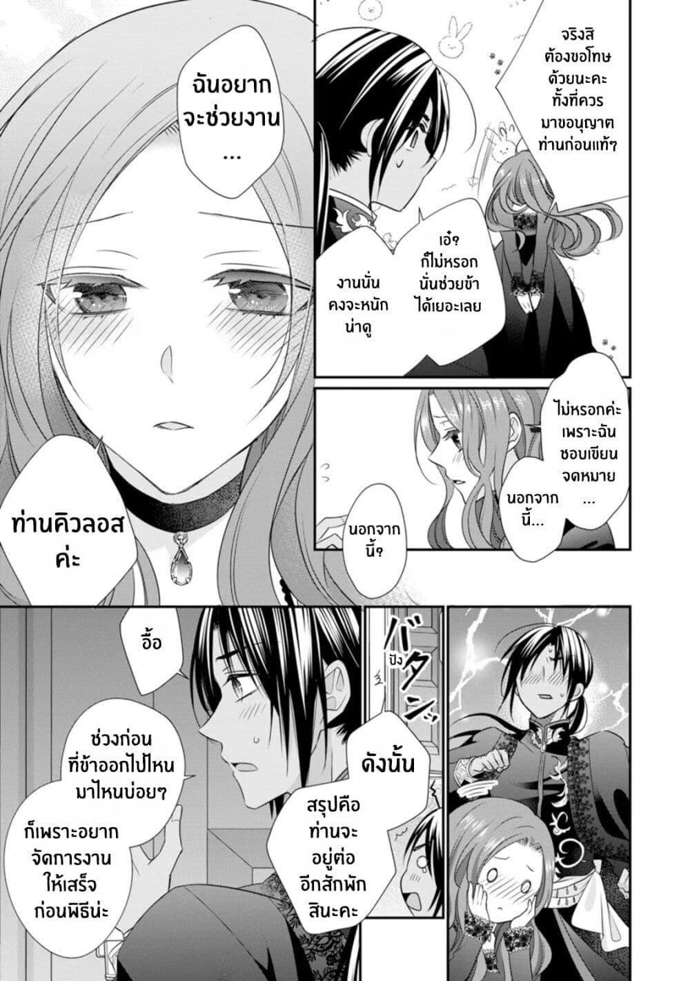 Zutaboro Reijou wa Ane no Moto Konyakusha ni Dekiai Sareru page 21