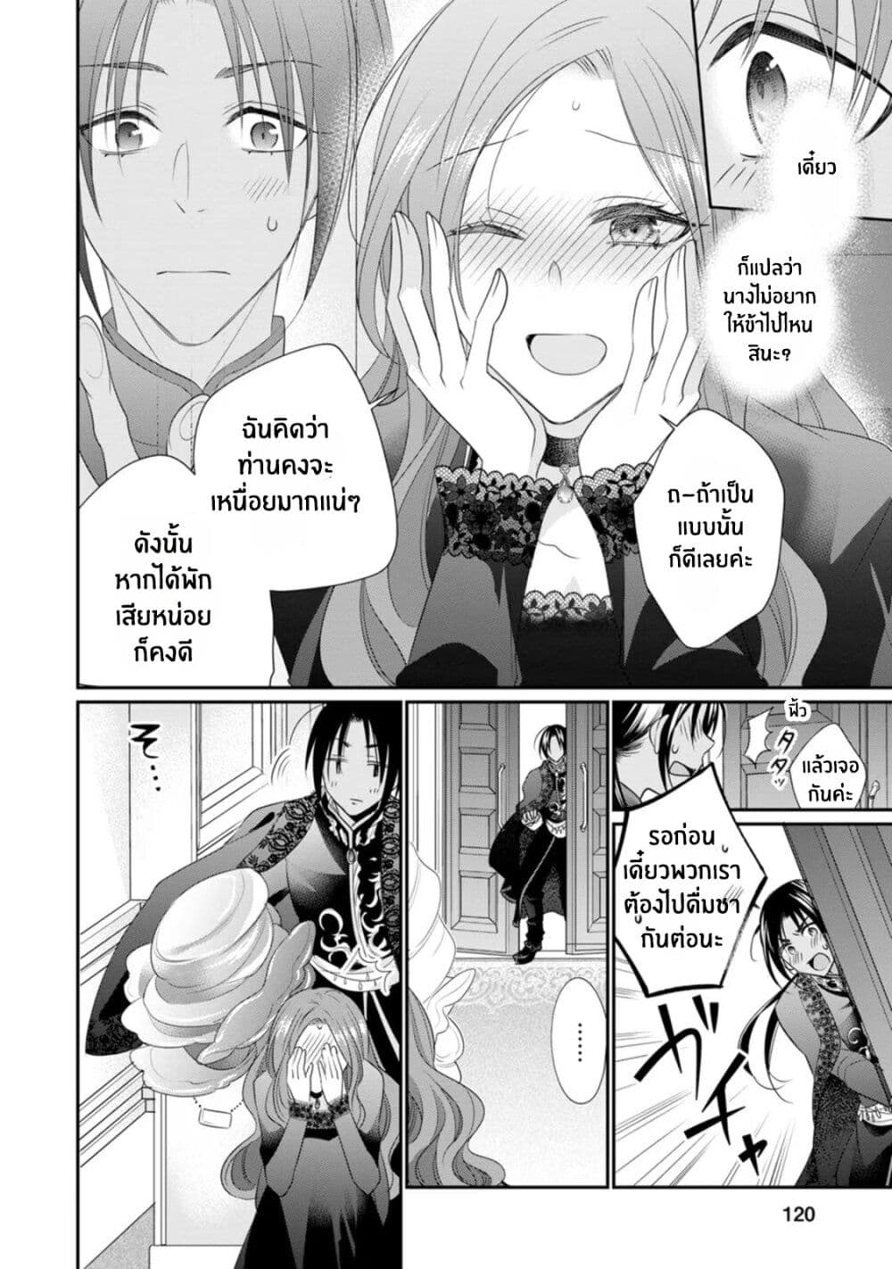 Zutaboro Reijou wa Ane no Moto Konyakusha ni Dekiai Sareru page 22