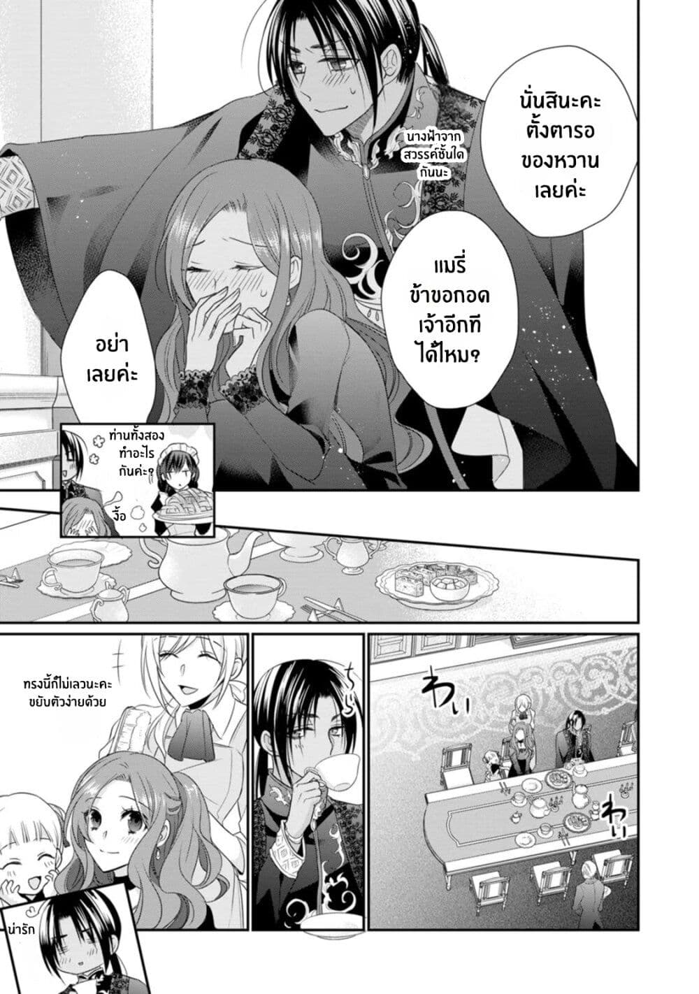 Zutaboro Reijou wa Ane no Moto Konyakusha ni Dekiai Sareru page 23