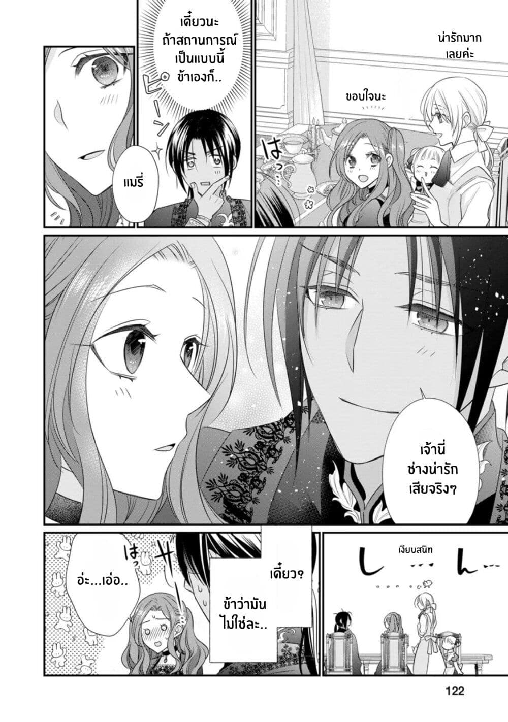 Zutaboro Reijou wa Ane no Moto Konyakusha ni Dekiai Sareru page 24