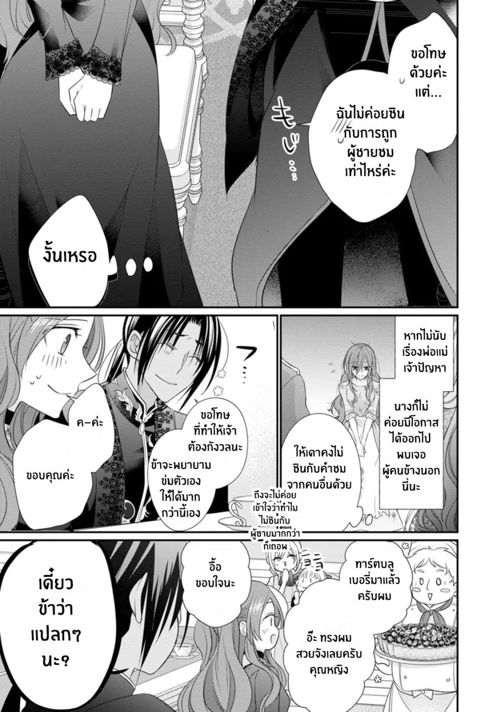 Zutaboro Reijou wa Ane no Moto Konyakusha ni Dekiai Sareru page 25