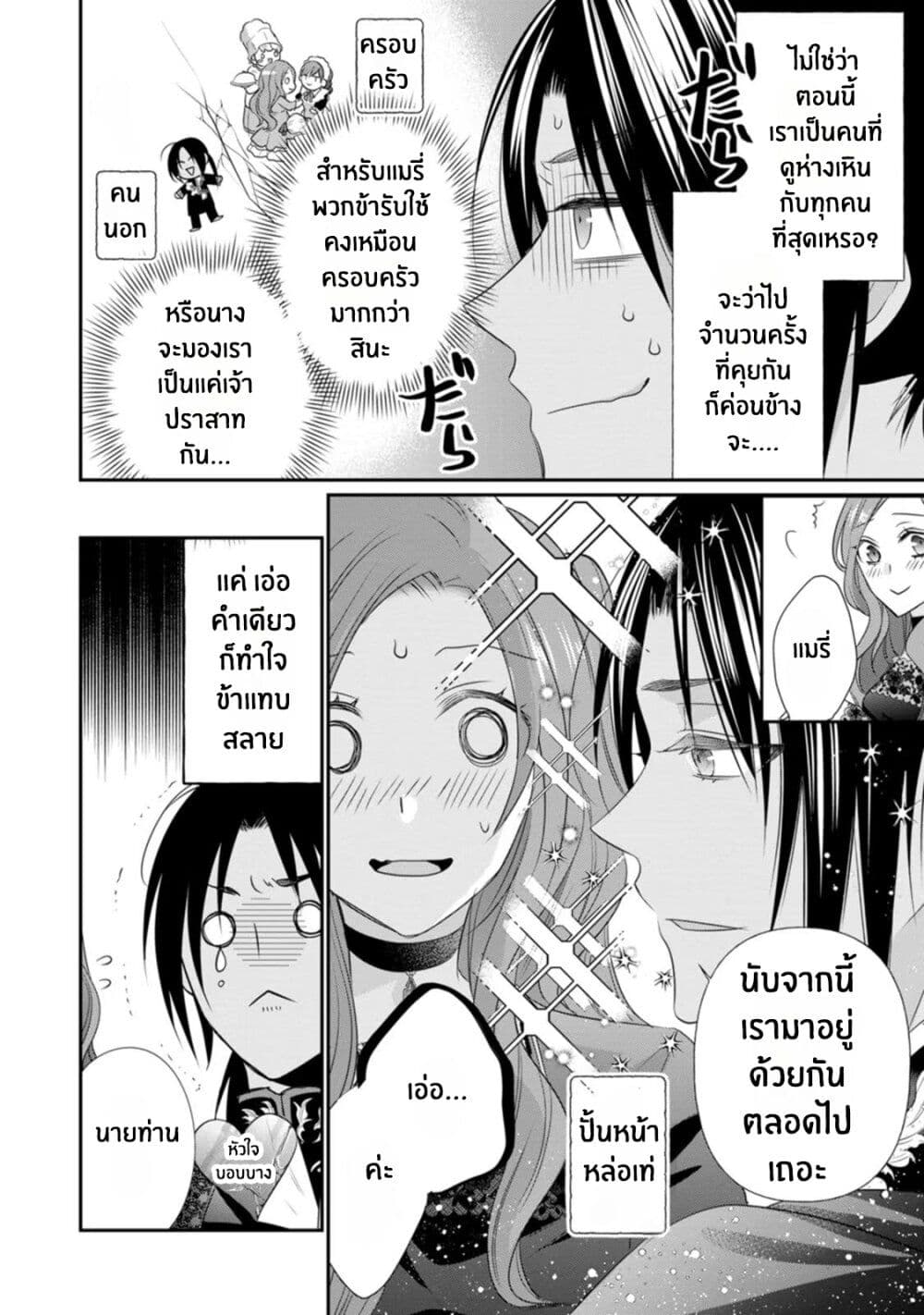 Zutaboro Reijou wa Ane no Moto Konyakusha ni Dekiai Sareru page 26