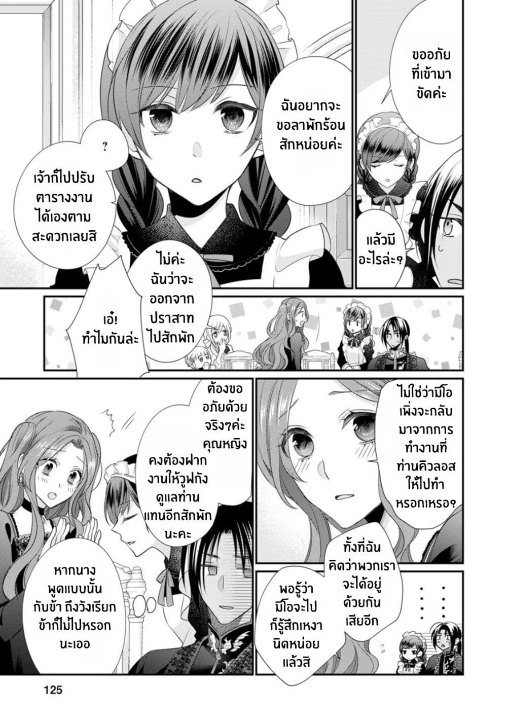 Zutaboro Reijou wa Ane no Moto Konyakusha ni Dekiai Sareru page 27
