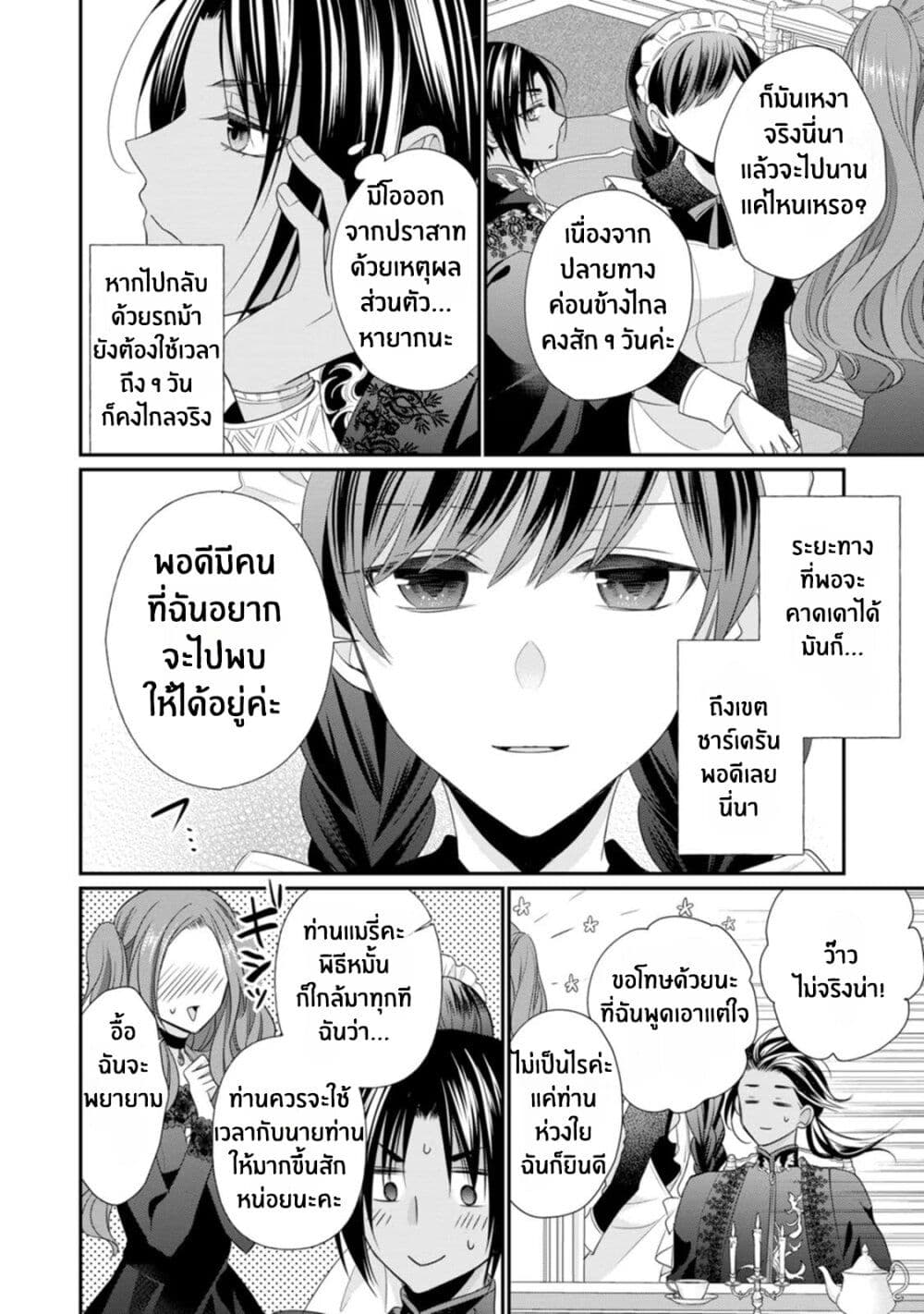 Zutaboro Reijou wa Ane no Moto Konyakusha ni Dekiai Sareru page 28