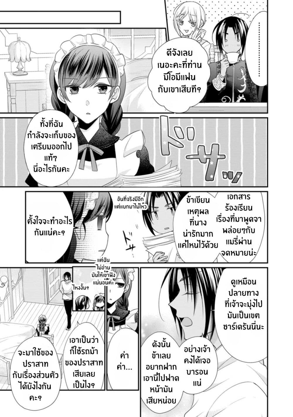 Zutaboro Reijou wa Ane no Moto Konyakusha ni Dekiai Sareru page 29