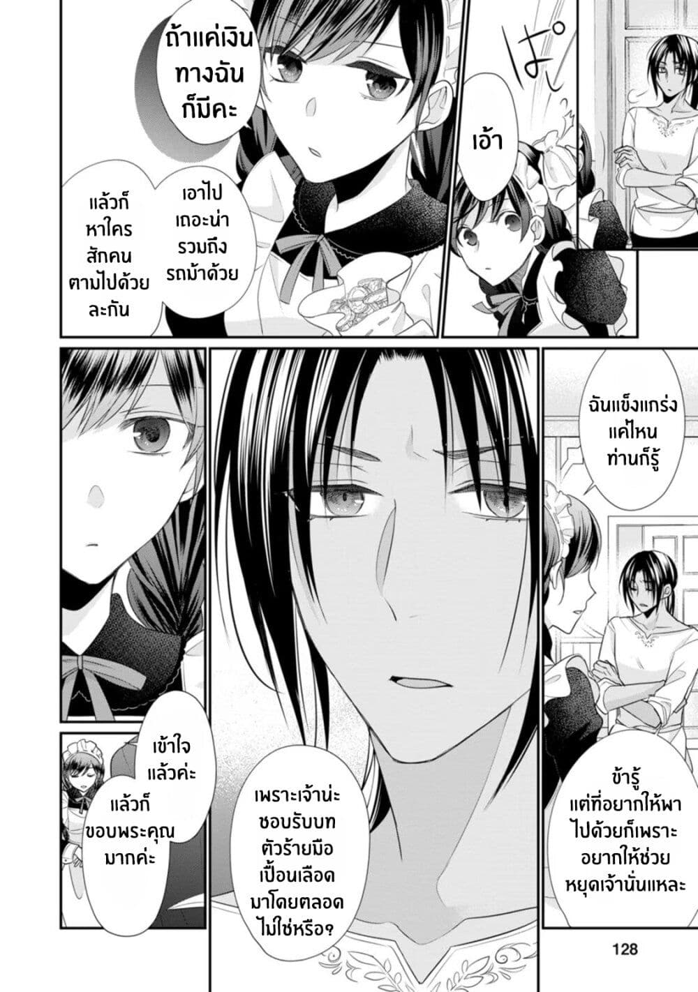 Zutaboro Reijou wa Ane no Moto Konyakusha ni Dekiai Sareru page 30