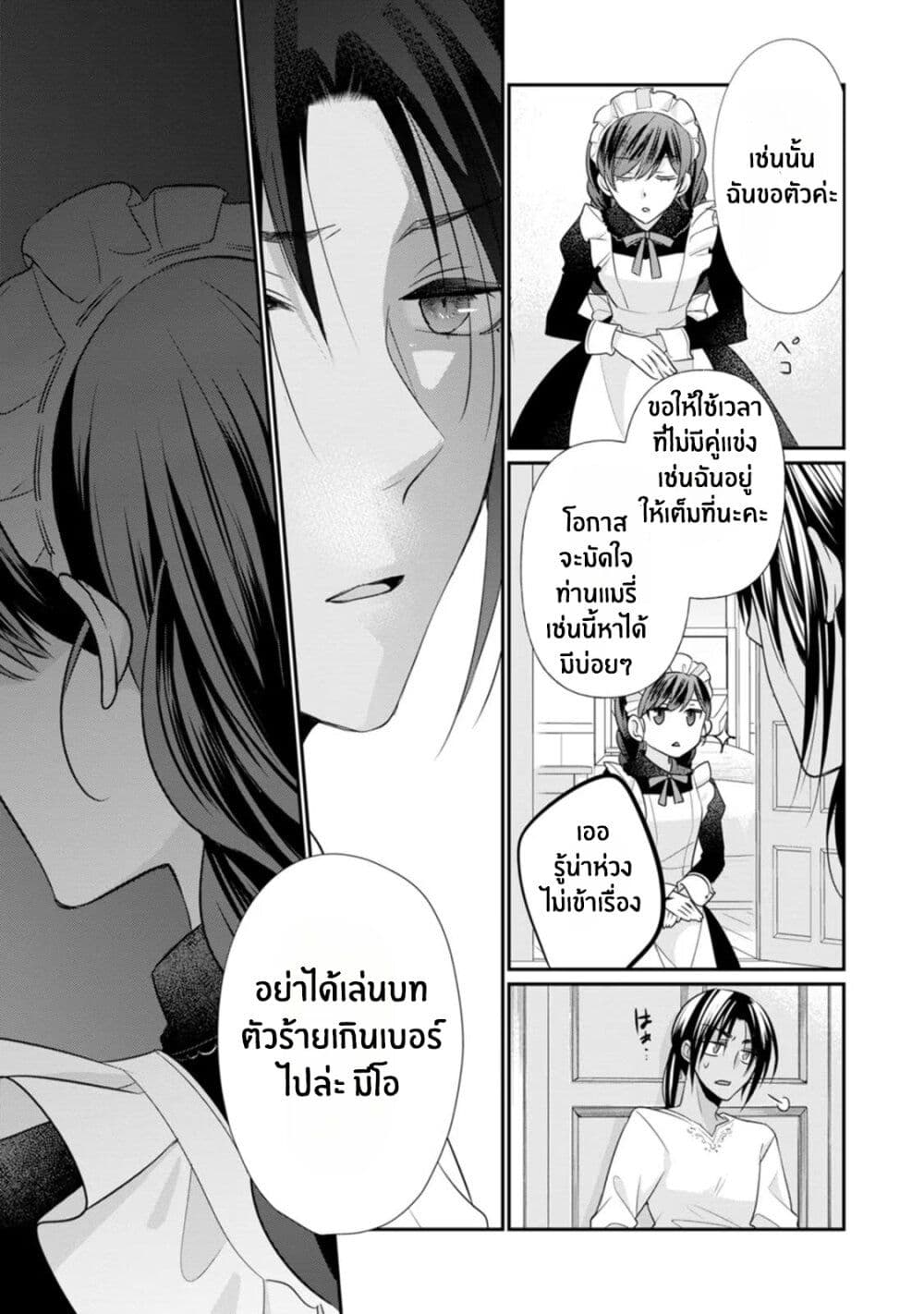 Zutaboro Reijou wa Ane no Moto Konyakusha ni Dekiai Sareru page 31