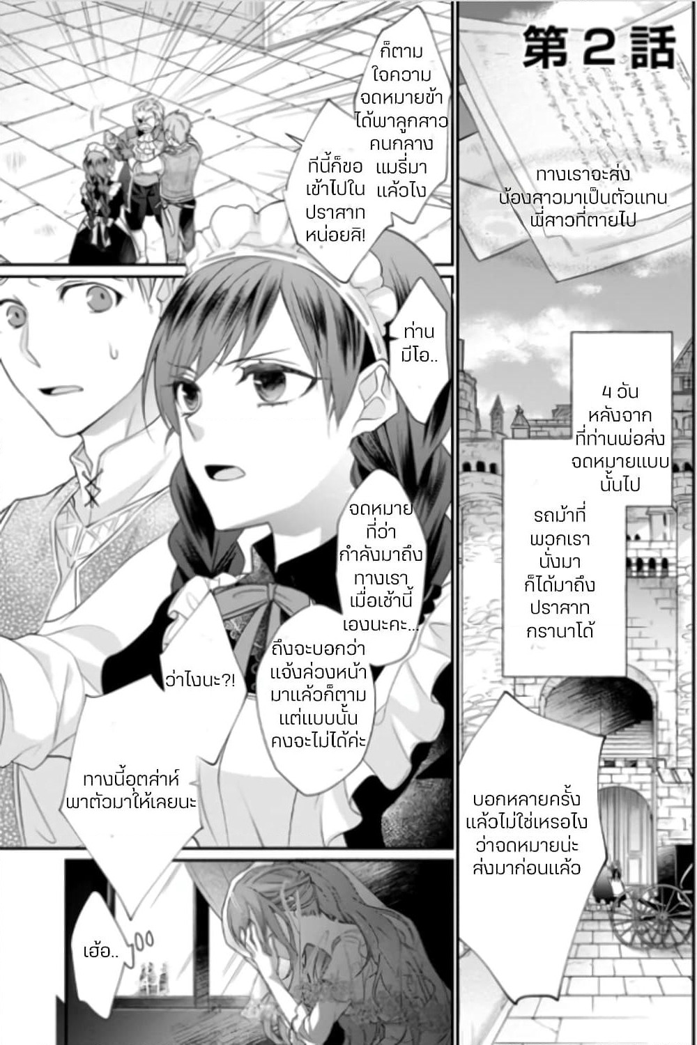 Zutaboro Reijou wa Ane no Moto Konyakusha ni Dekiai Sareru page 1