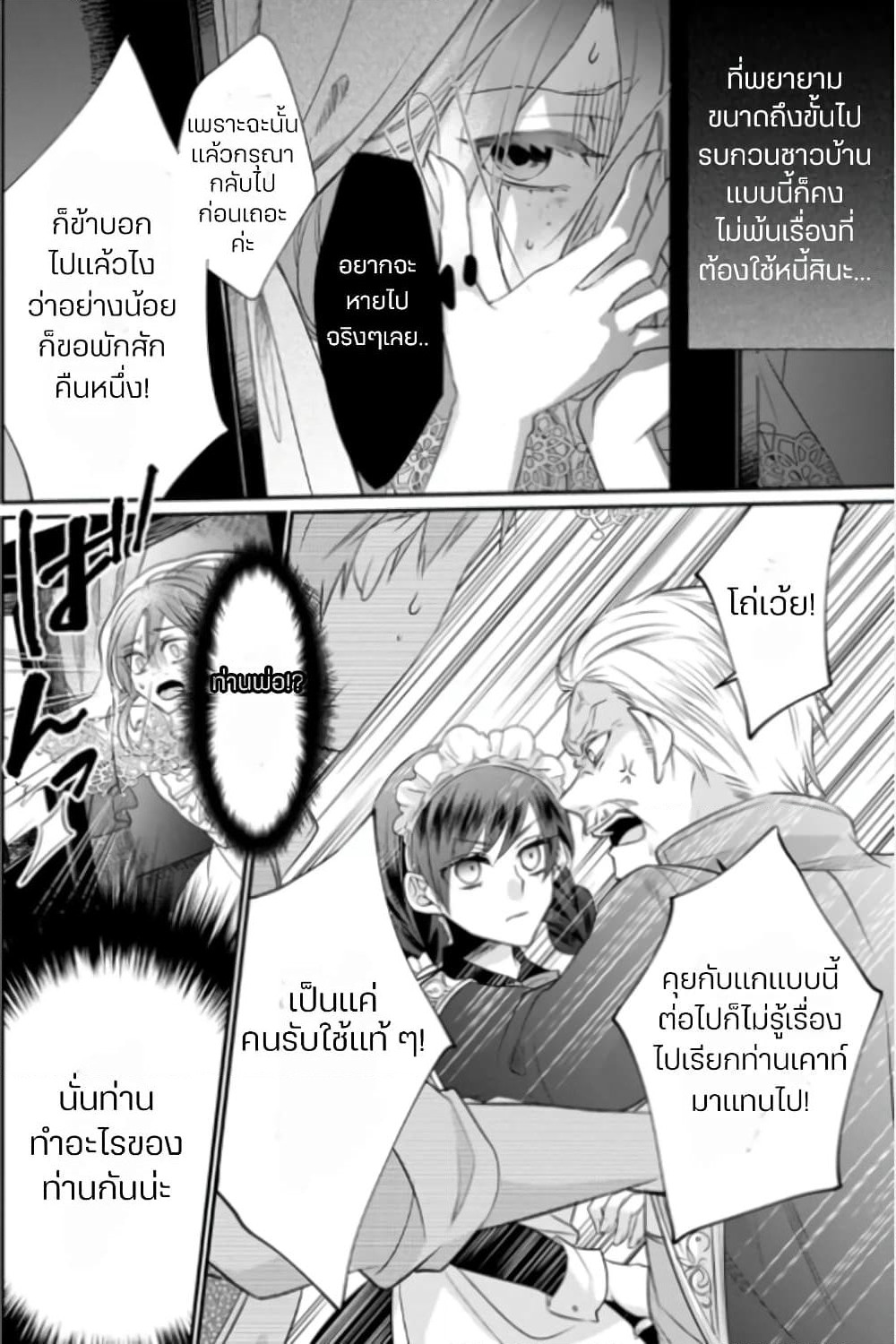 Zutaboro Reijou wa Ane no Moto Konyakusha ni Dekiai Sareru page 2