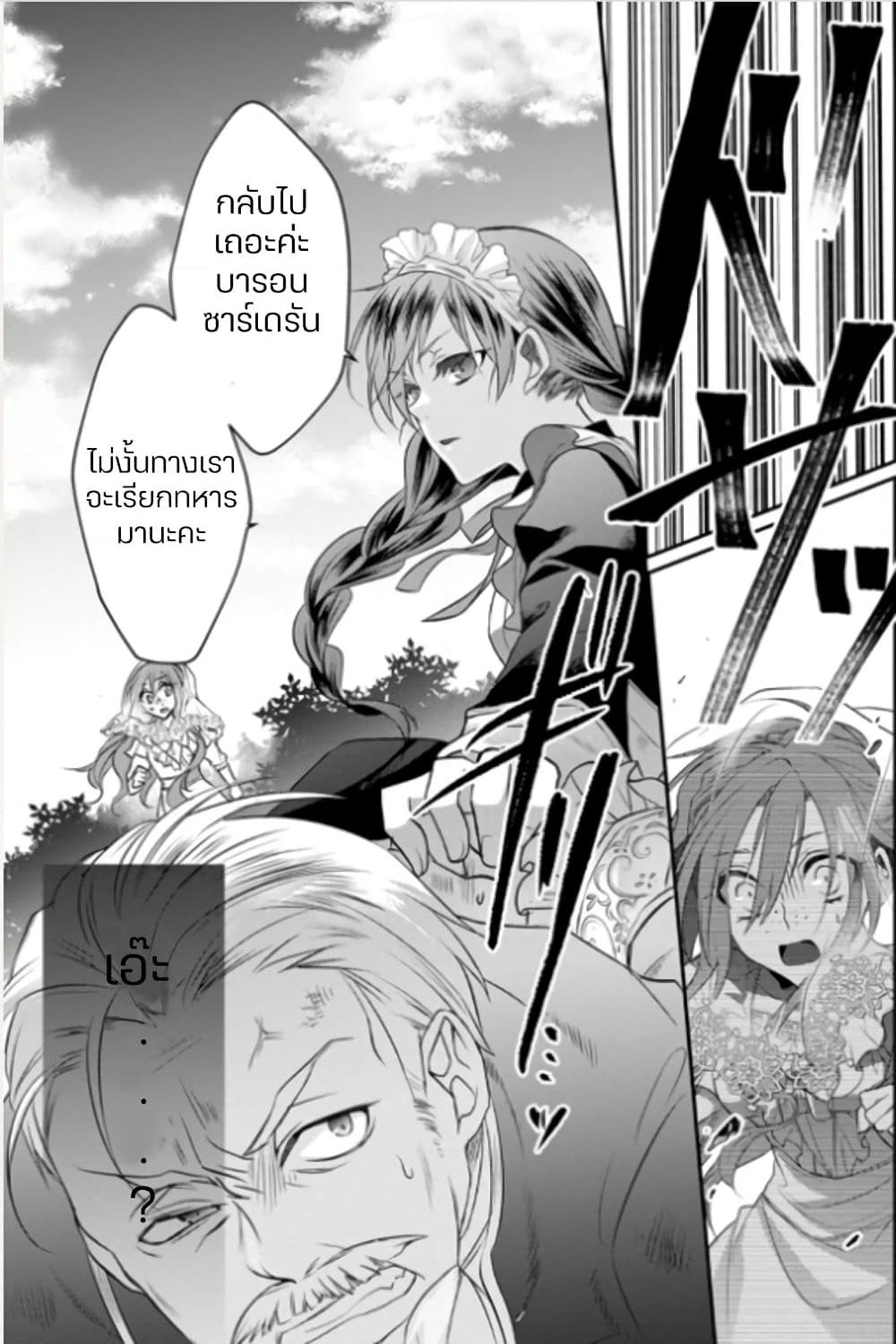 Zutaboro Reijou wa Ane no Moto Konyakusha ni Dekiai Sareru page 3