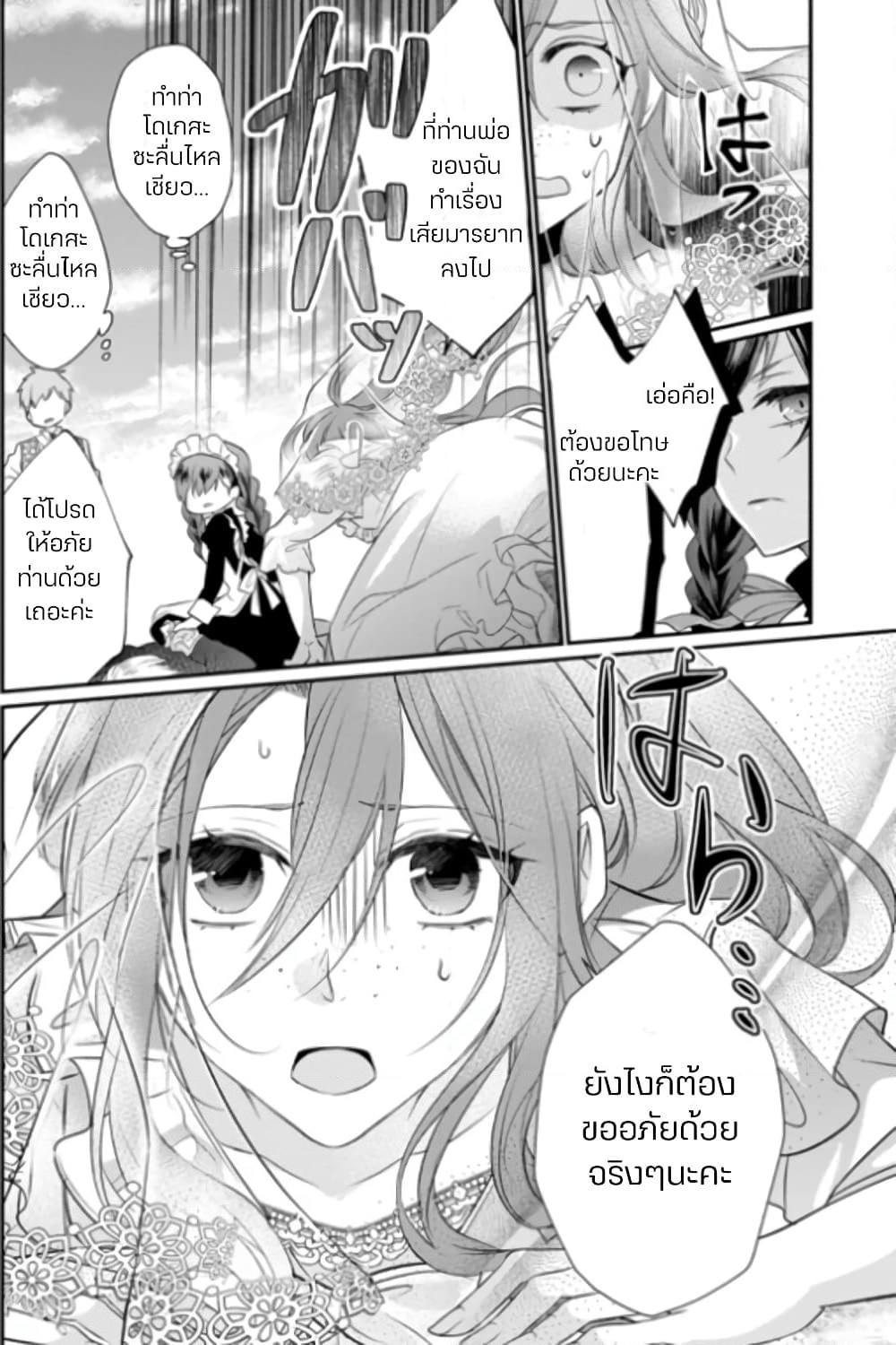 Zutaboro Reijou wa Ane no Moto Konyakusha ni Dekiai Sareru page 4