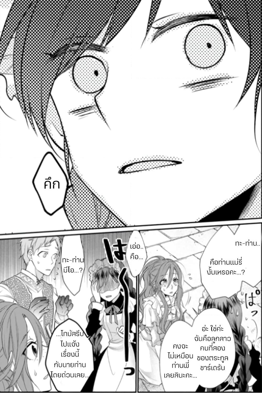 Zutaboro Reijou wa Ane no Moto Konyakusha ni Dekiai Sareru page 5