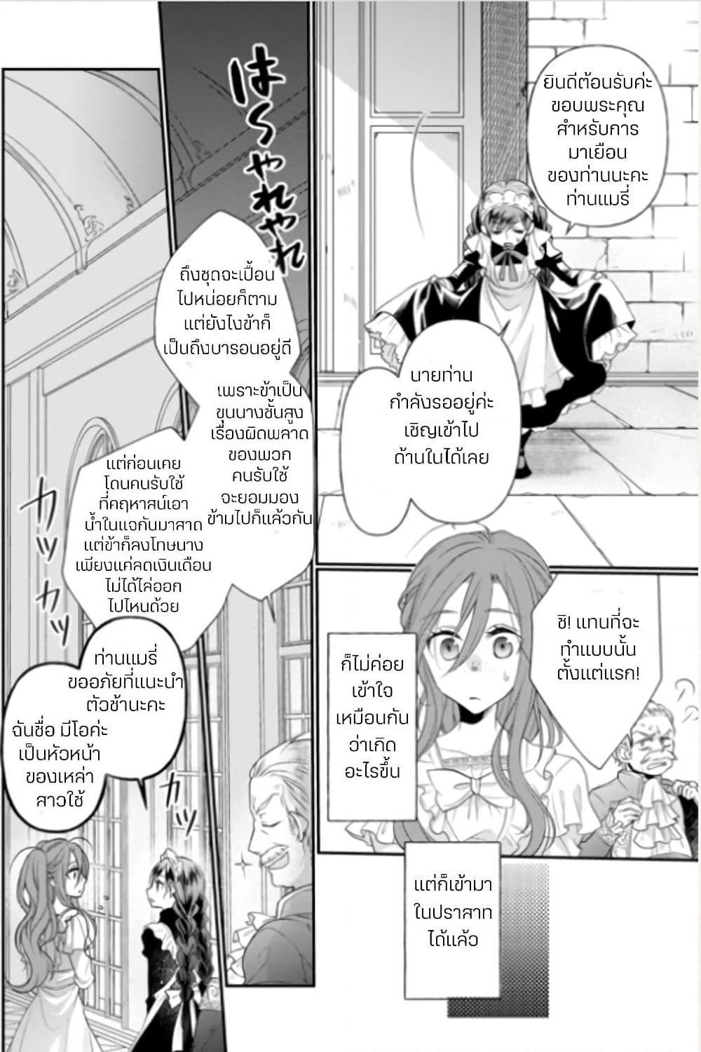 Zutaboro Reijou wa Ane no Moto Konyakusha ni Dekiai Sareru page 6