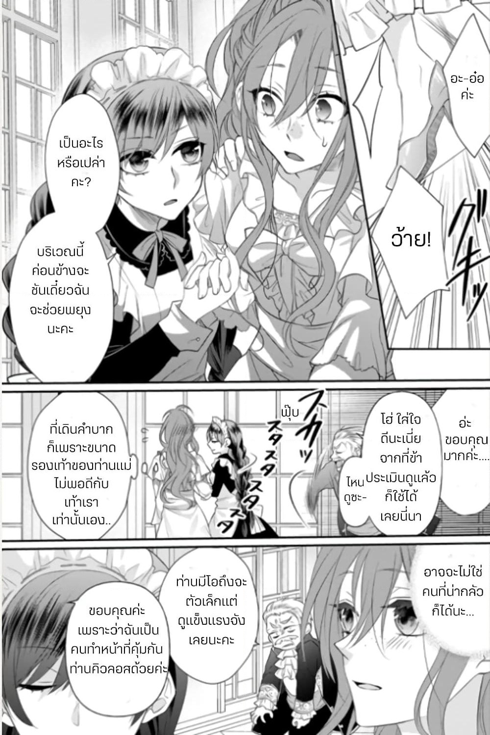 Zutaboro Reijou wa Ane no Moto Konyakusha ni Dekiai Sareru page 7