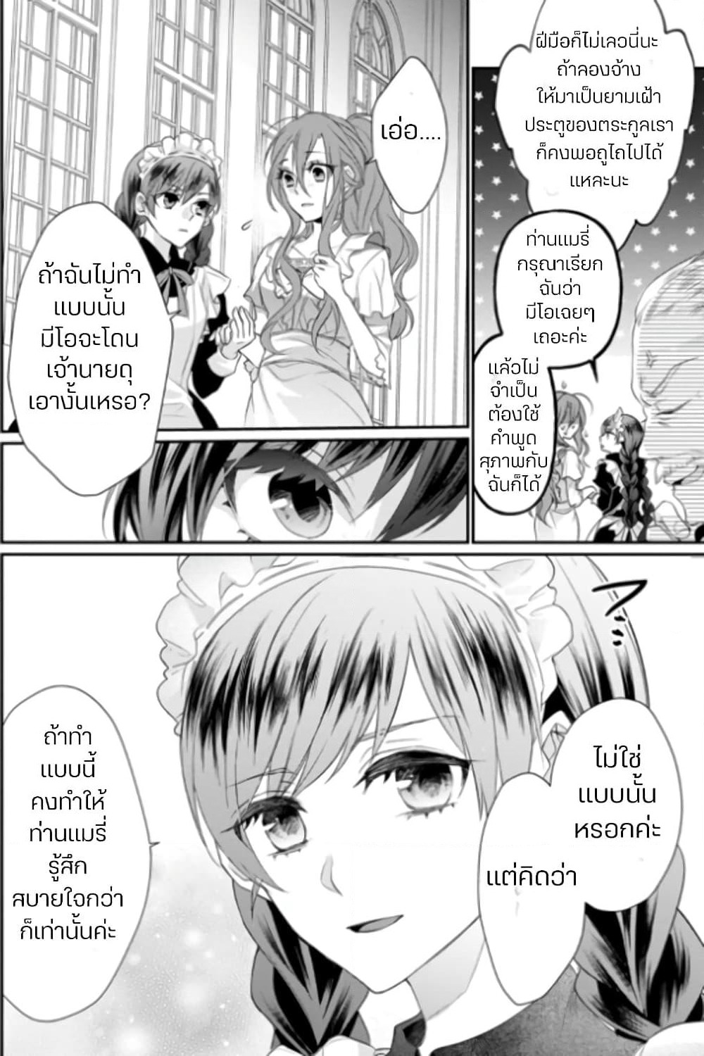 Zutaboro Reijou wa Ane no Moto Konyakusha ni Dekiai Sareru page 8