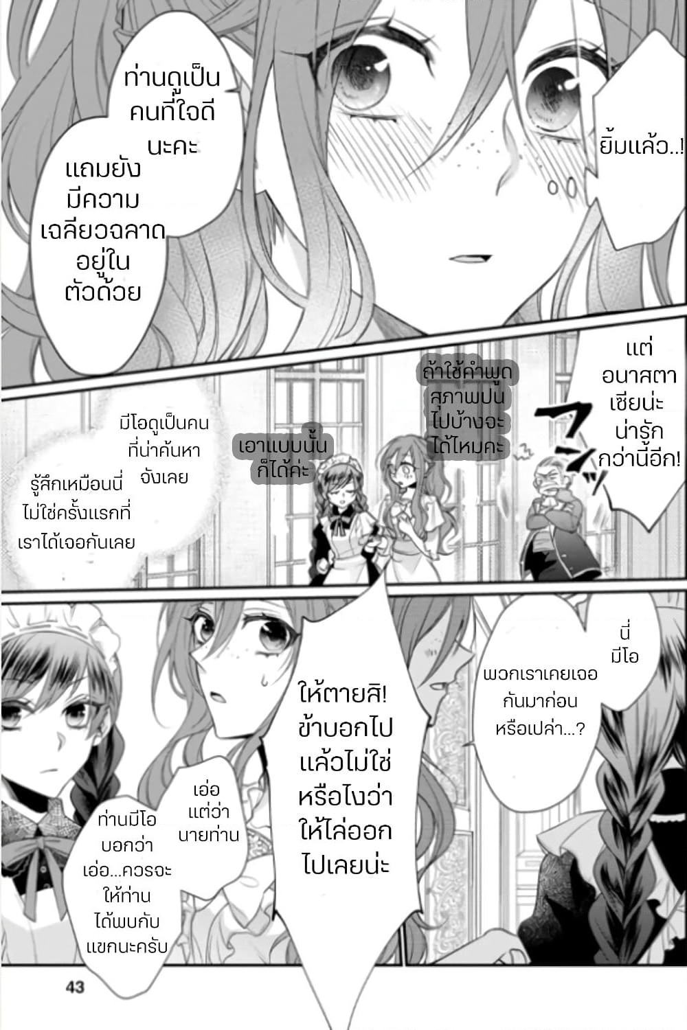 Zutaboro Reijou wa Ane no Moto Konyakusha ni Dekiai Sareru page 9