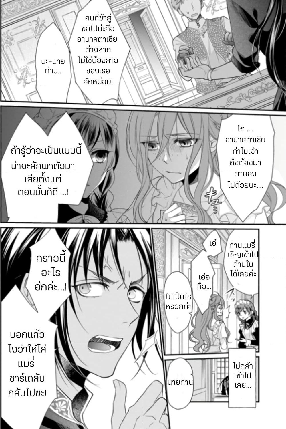 Zutaboro Reijou wa Ane no Moto Konyakusha ni Dekiai Sareru page 10