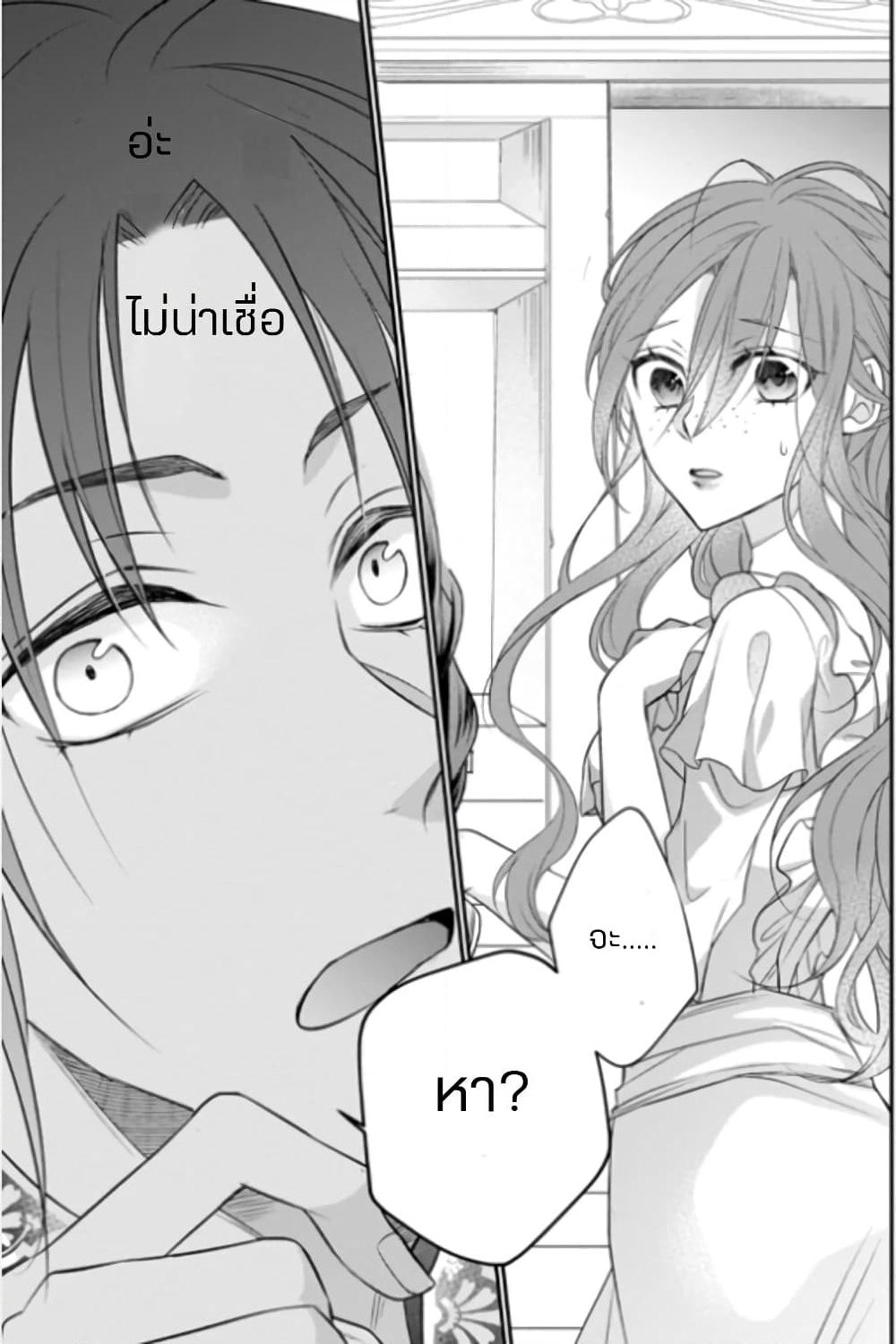 Zutaboro Reijou wa Ane no Moto Konyakusha ni Dekiai Sareru page 1
