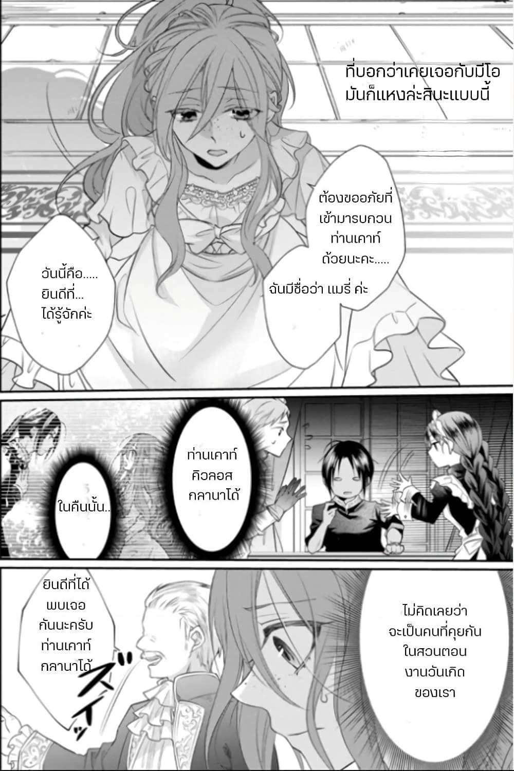 Zutaboro Reijou wa Ane no Moto Konyakusha ni Dekiai Sareru page 2