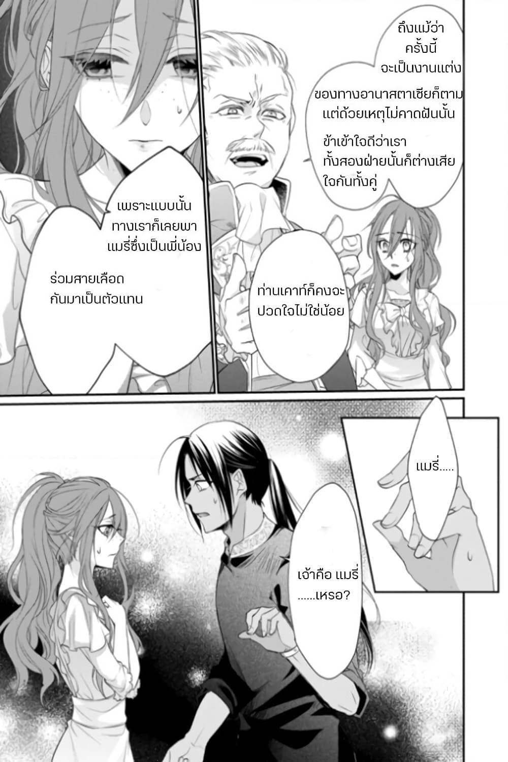 Zutaboro Reijou wa Ane no Moto Konyakusha ni Dekiai Sareru page 3