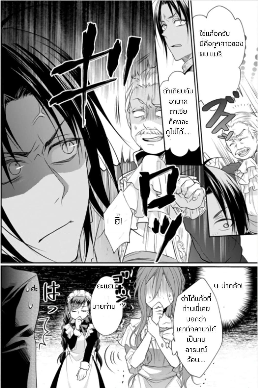 Zutaboro Reijou wa Ane no Moto Konyakusha ni Dekiai Sareru page 4