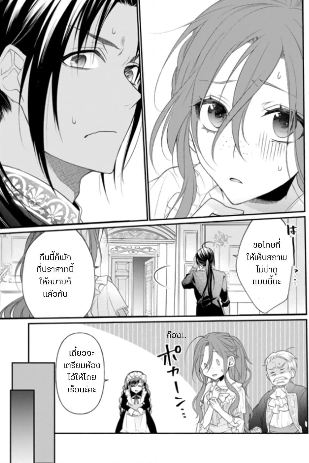 Zutaboro Reijou wa Ane no Moto Konyakusha ni Dekiai Sareru page 5