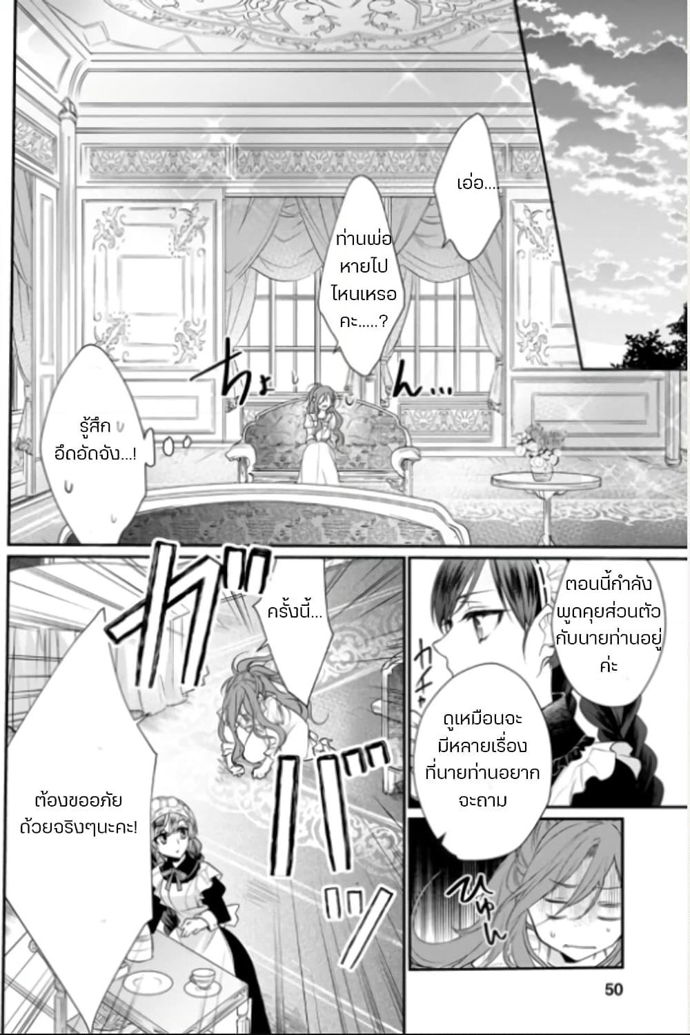 Zutaboro Reijou wa Ane no Moto Konyakusha ni Dekiai Sareru page 6