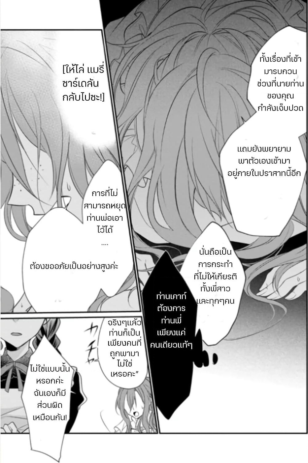 Zutaboro Reijou wa Ane no Moto Konyakusha ni Dekiai Sareru page 7