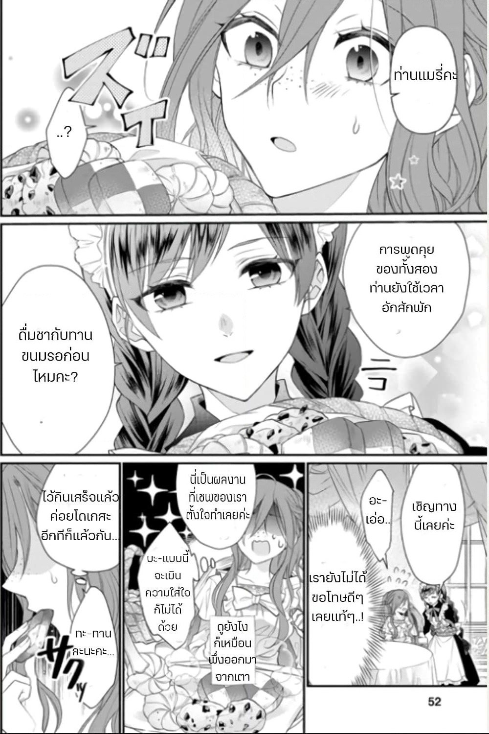 Zutaboro Reijou wa Ane no Moto Konyakusha ni Dekiai Sareru page 8