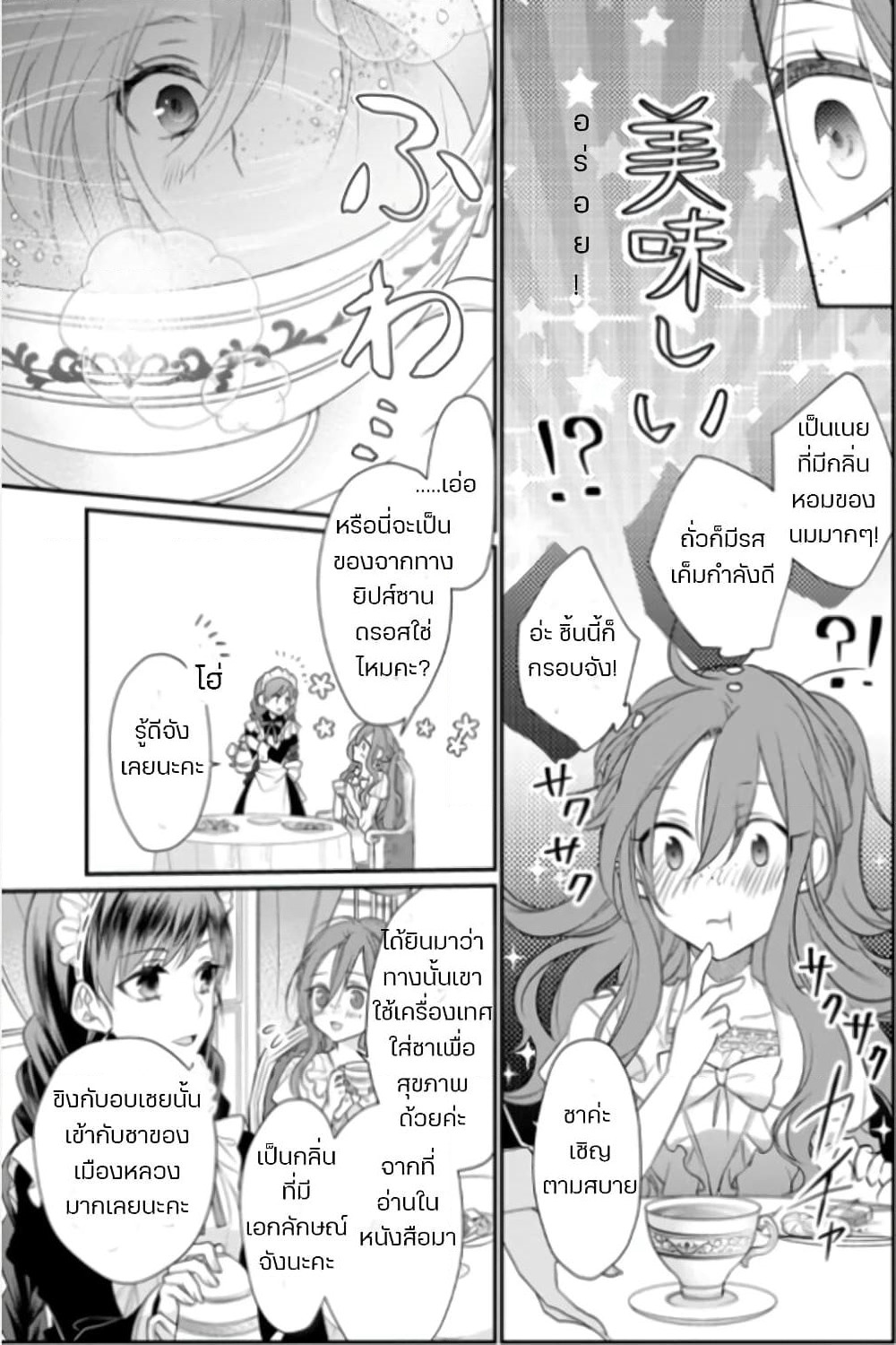 Zutaboro Reijou wa Ane no Moto Konyakusha ni Dekiai Sareru page 9
