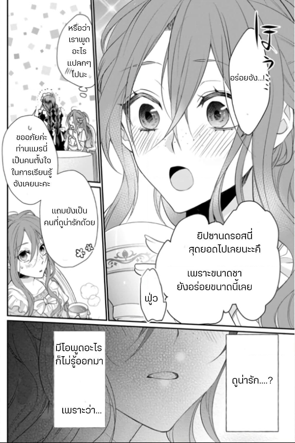Zutaboro Reijou wa Ane no Moto Konyakusha ni Dekiai Sareru page 10
