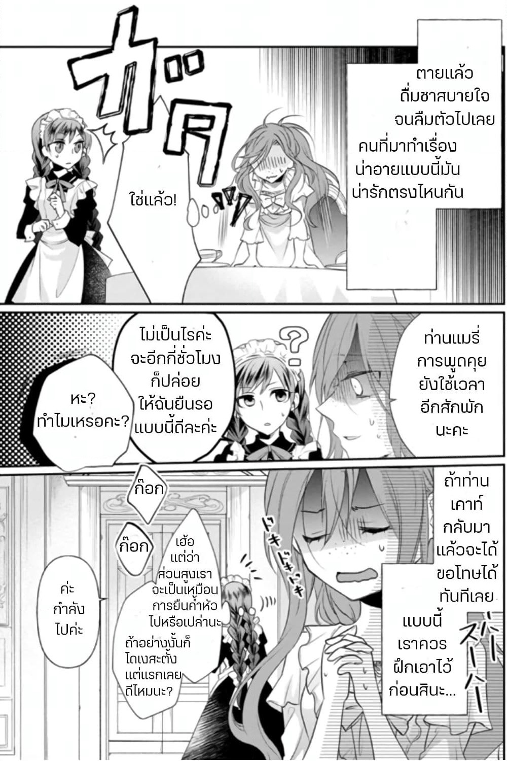 Zutaboro Reijou wa Ane no Moto Konyakusha ni Dekiai Sareru page 1