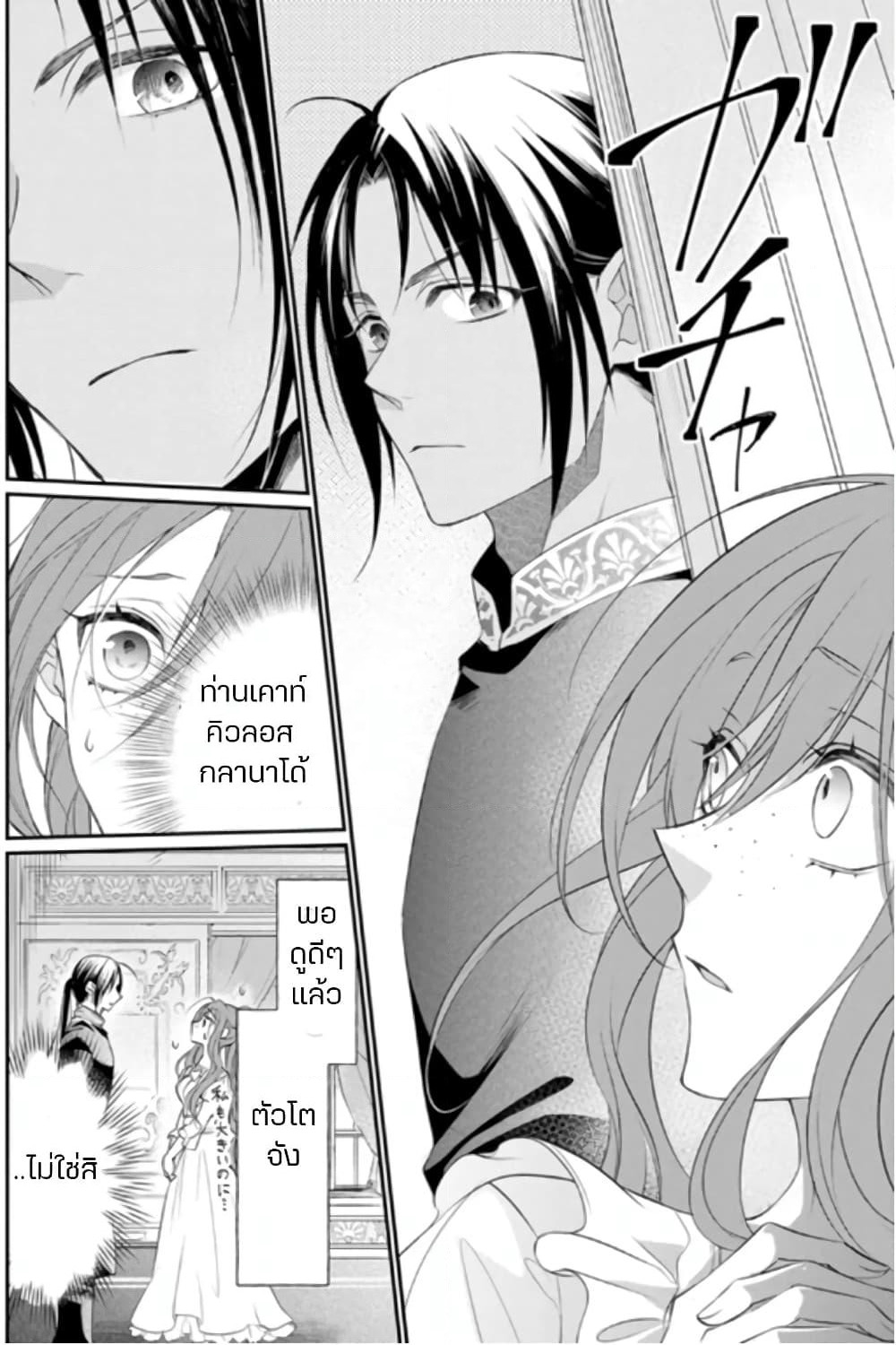 Zutaboro Reijou wa Ane no Moto Konyakusha ni Dekiai Sareru page 2