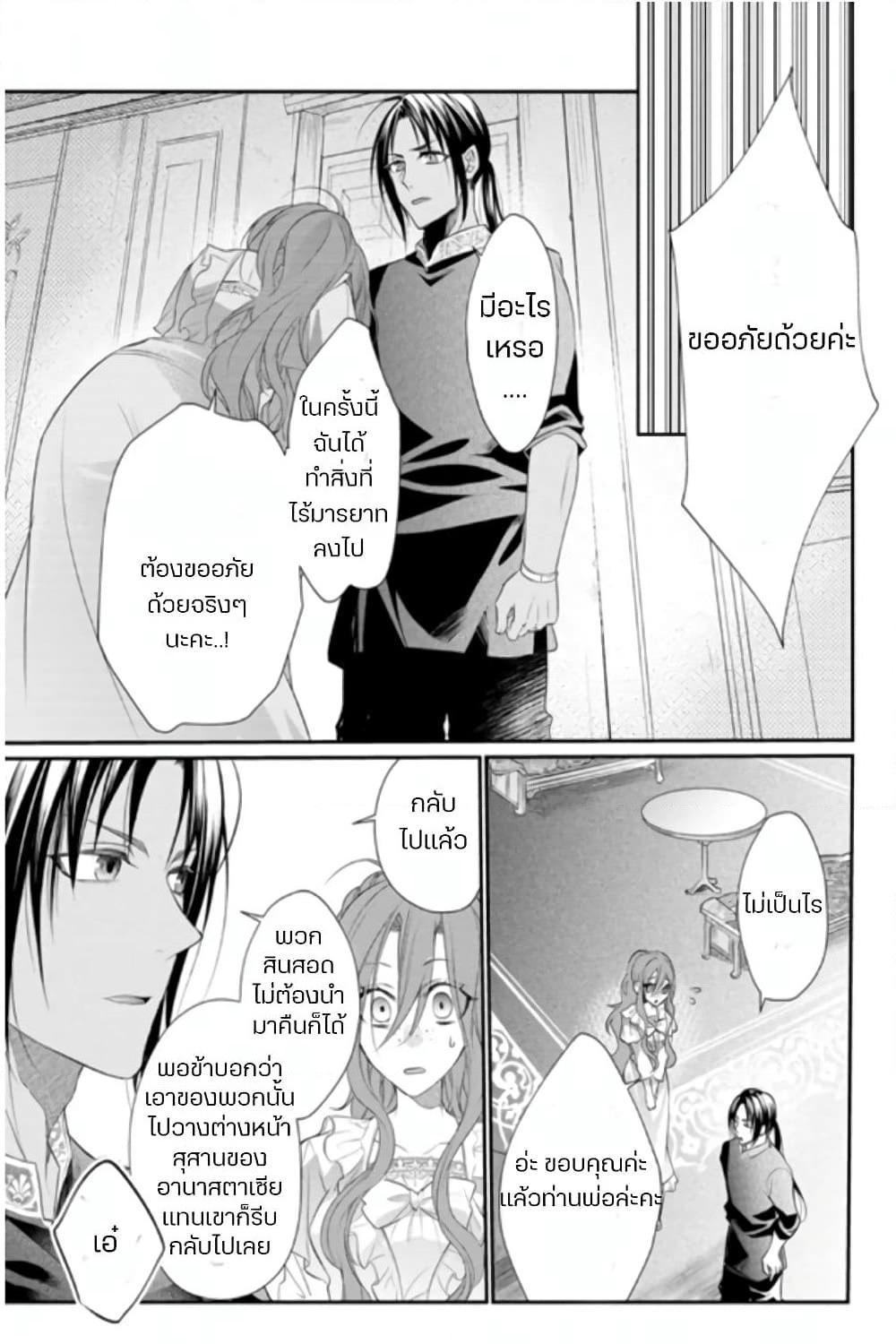 Zutaboro Reijou wa Ane no Moto Konyakusha ni Dekiai Sareru page 3
