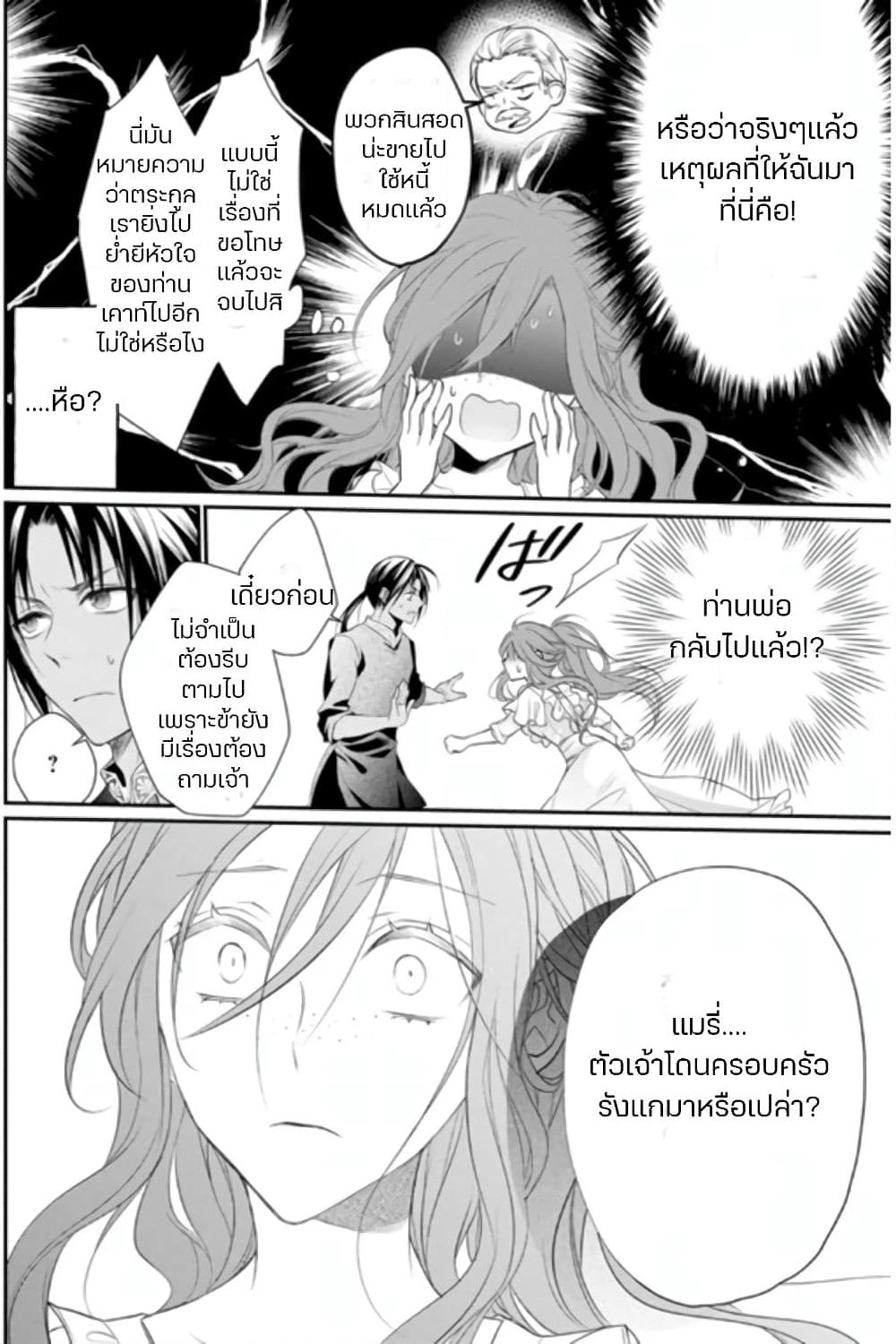 Zutaboro Reijou wa Ane no Moto Konyakusha ni Dekiai Sareru page 4