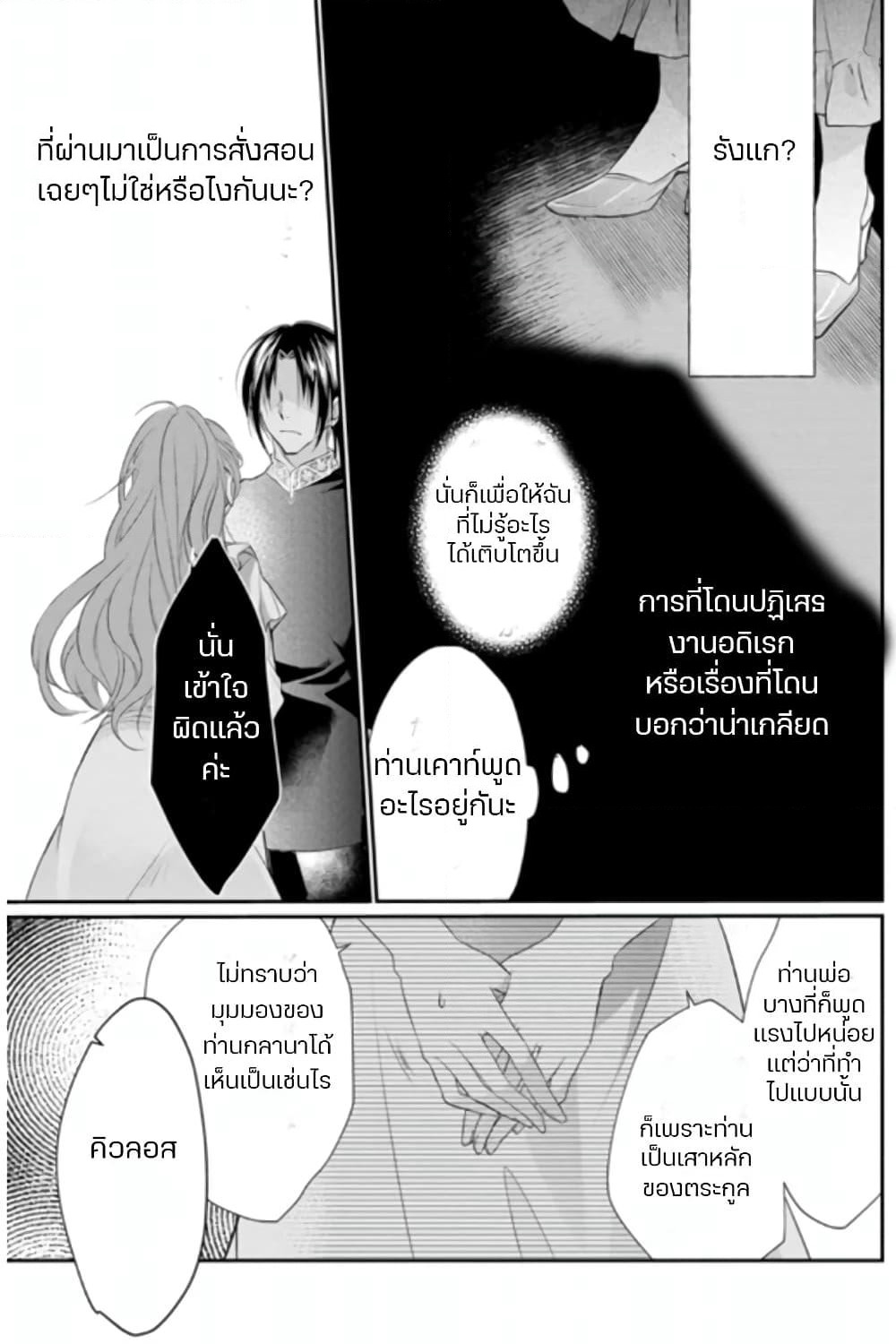 Zutaboro Reijou wa Ane no Moto Konyakusha ni Dekiai Sareru page 5
