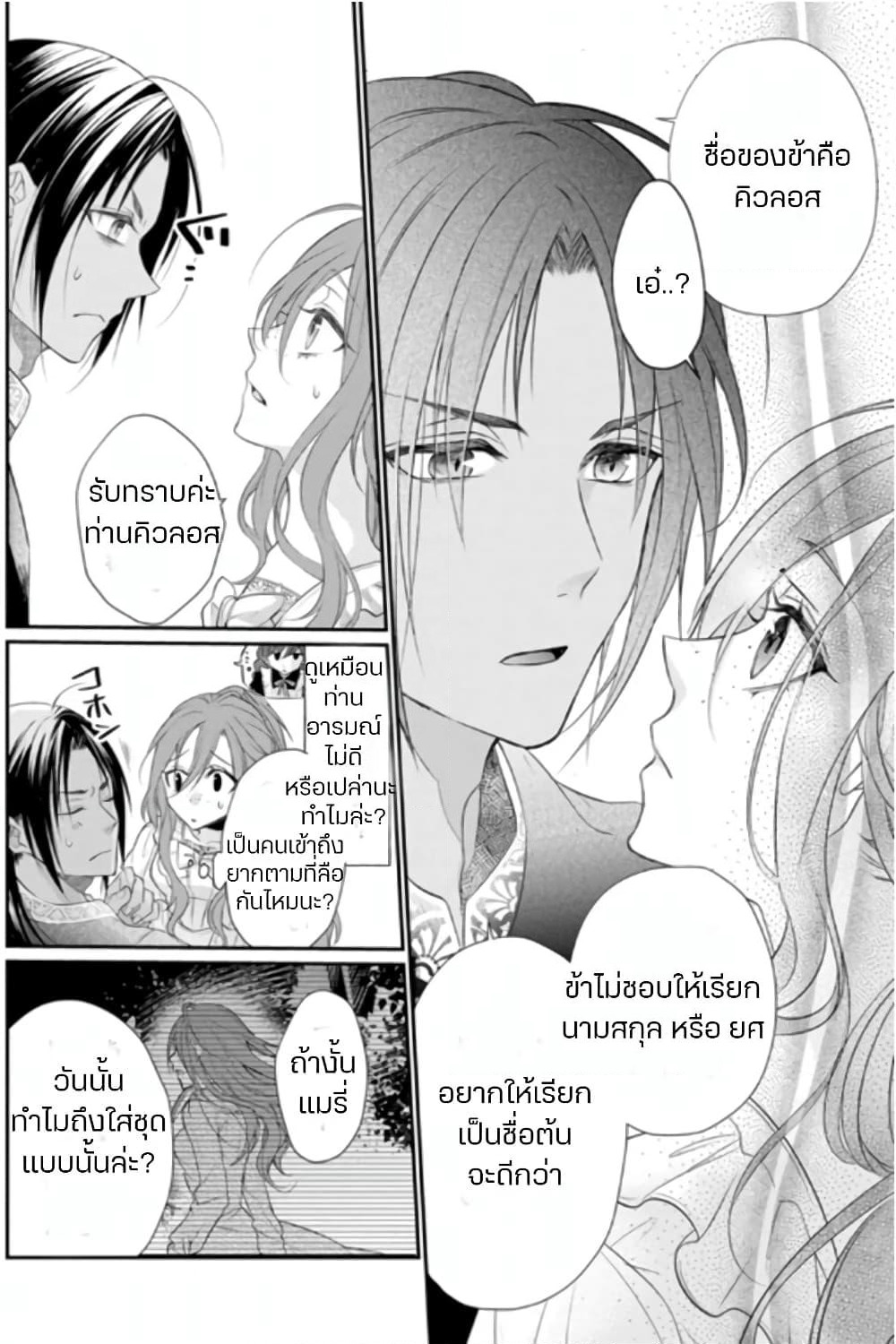 Zutaboro Reijou wa Ane no Moto Konyakusha ni Dekiai Sareru page 6