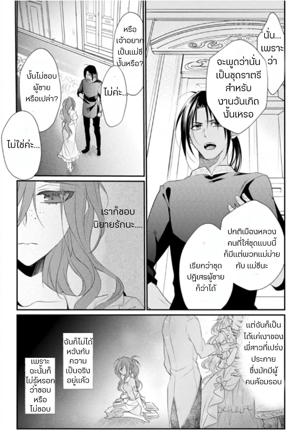 Zutaboro Reijou wa Ane no Moto Konyakusha ni Dekiai Sareru page 7