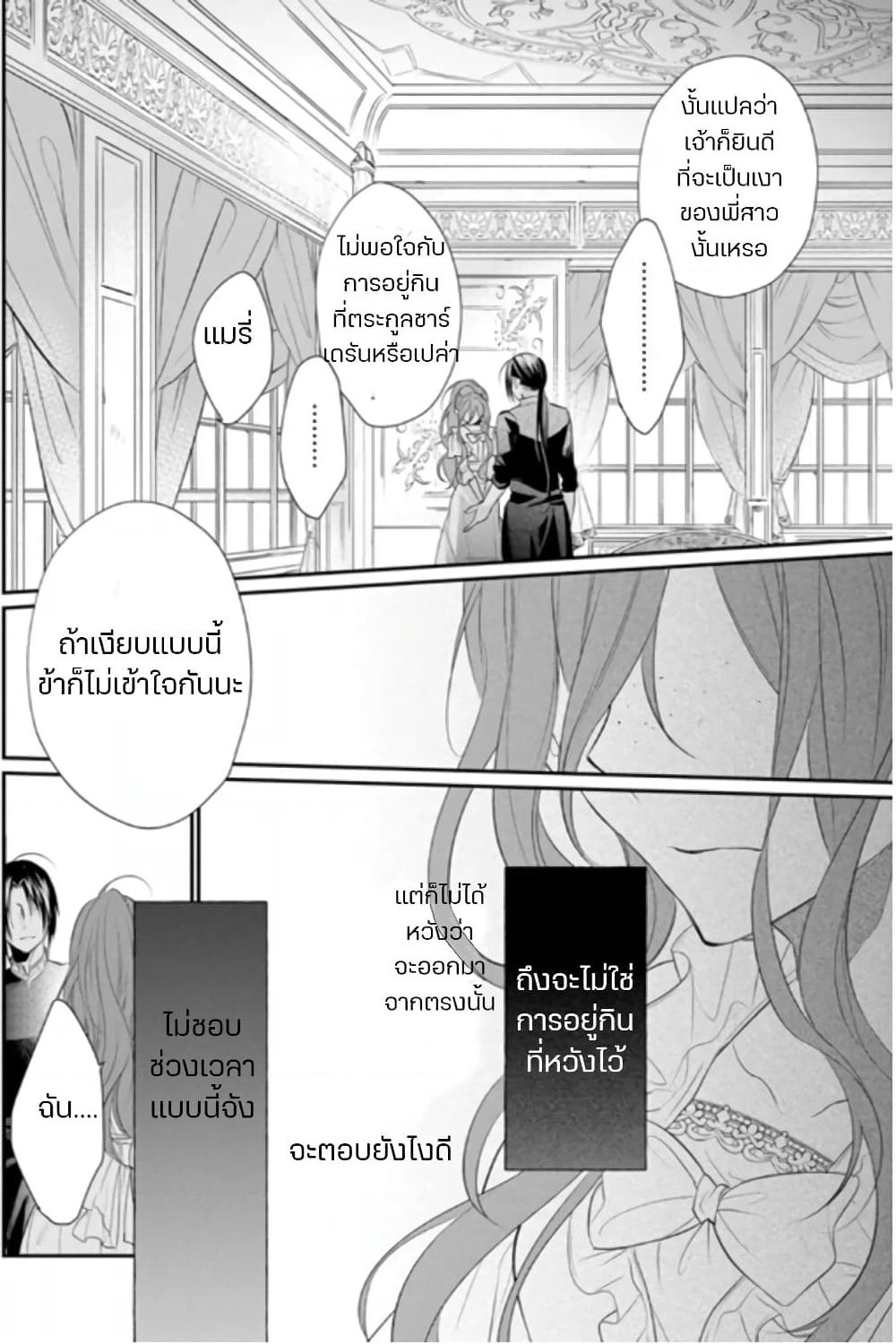 Zutaboro Reijou wa Ane no Moto Konyakusha ni Dekiai Sareru page 8