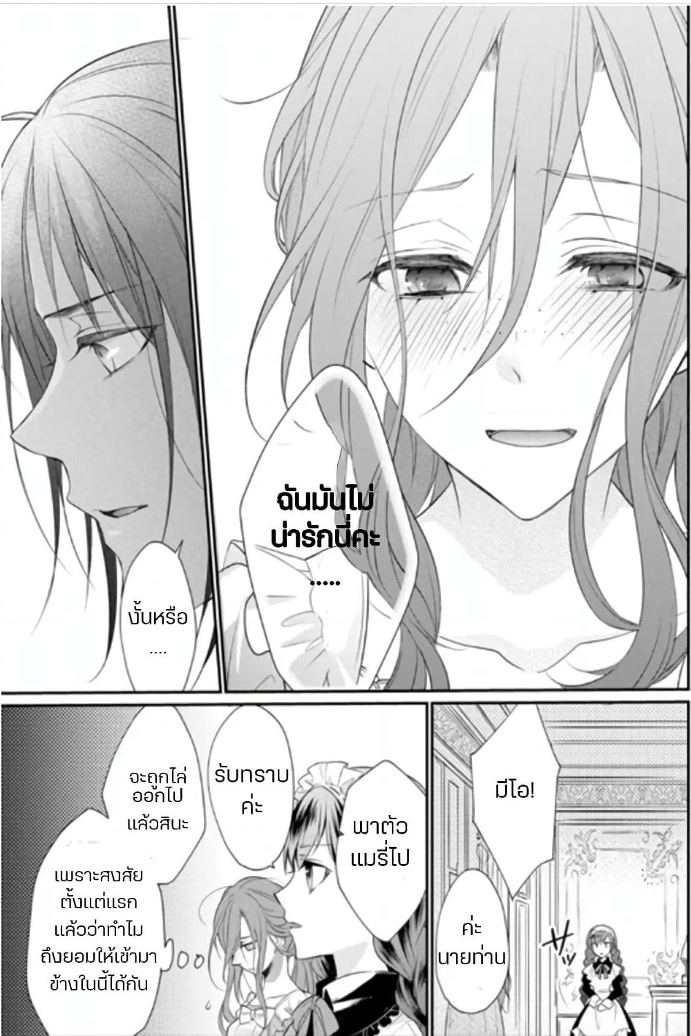 Zutaboro Reijou wa Ane no Moto Konyakusha ni Dekiai Sareru page 9