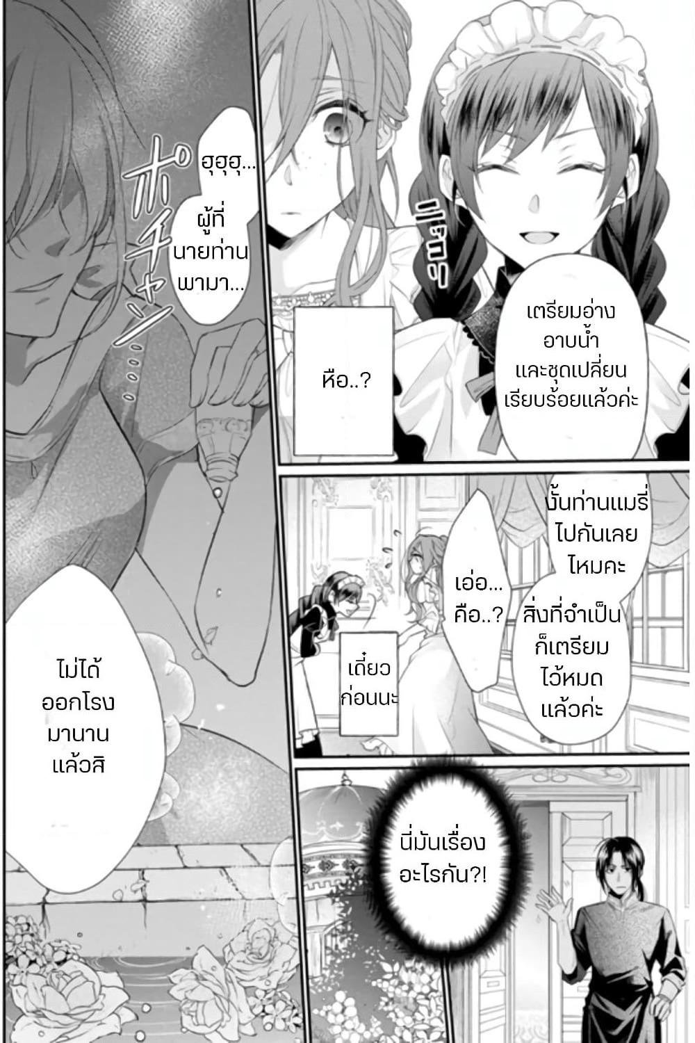 Zutaboro Reijou wa Ane no Moto Konyakusha ni Dekiai Sareru page 10