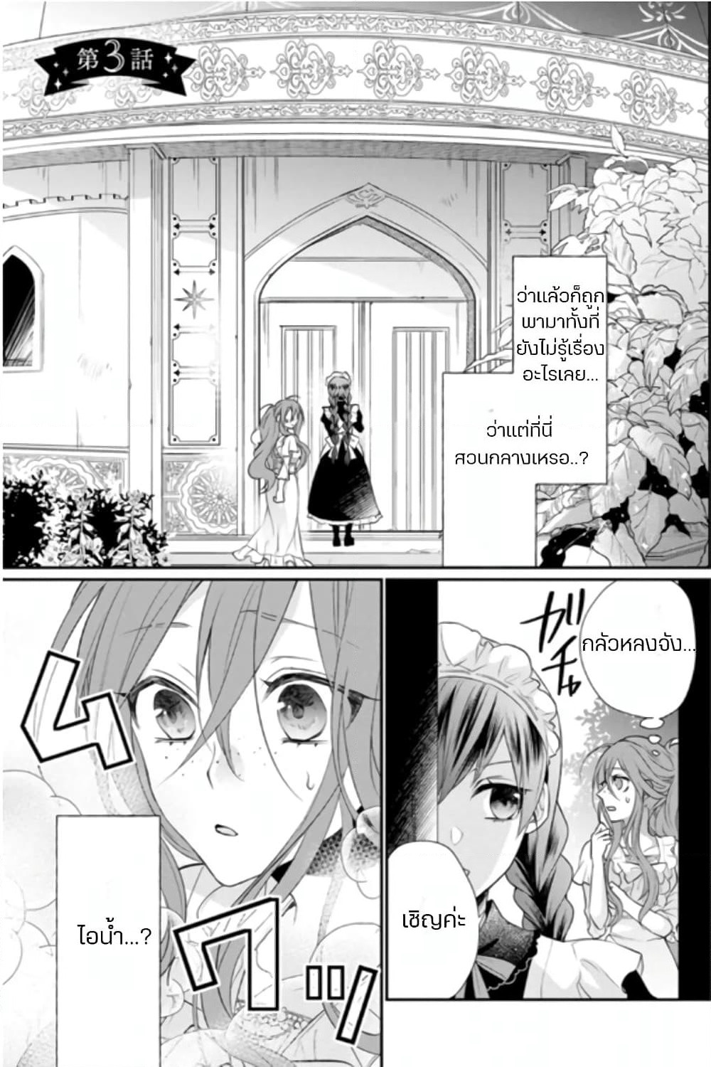Zutaboro Reijou wa Ane no Moto Konyakusha ni Dekiai Sareru page 1