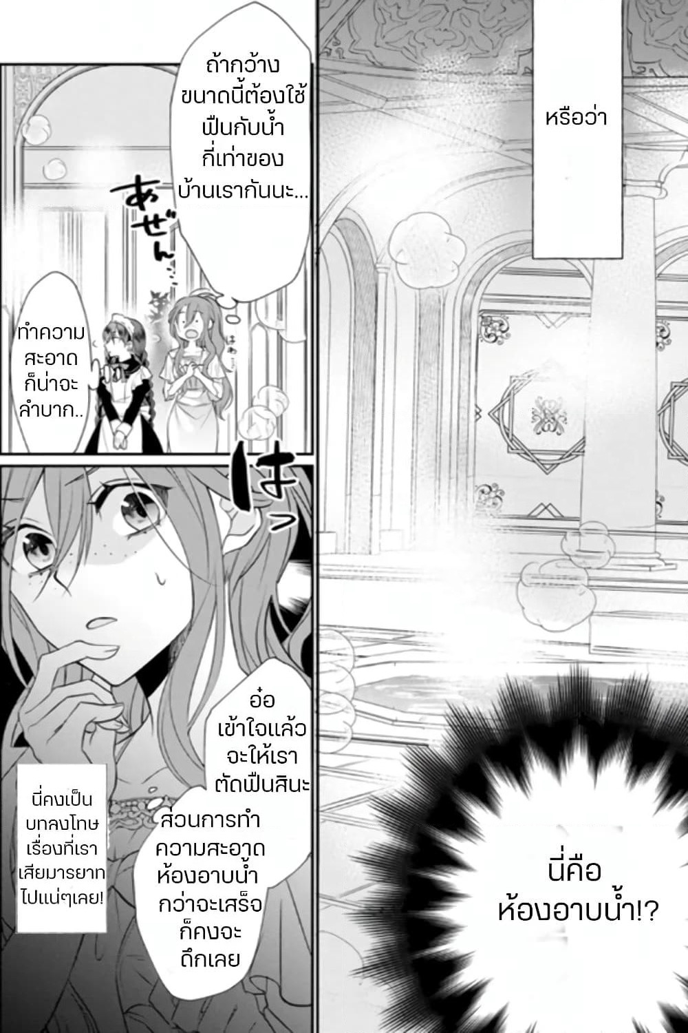 Zutaboro Reijou wa Ane no Moto Konyakusha ni Dekiai Sareru page 2
