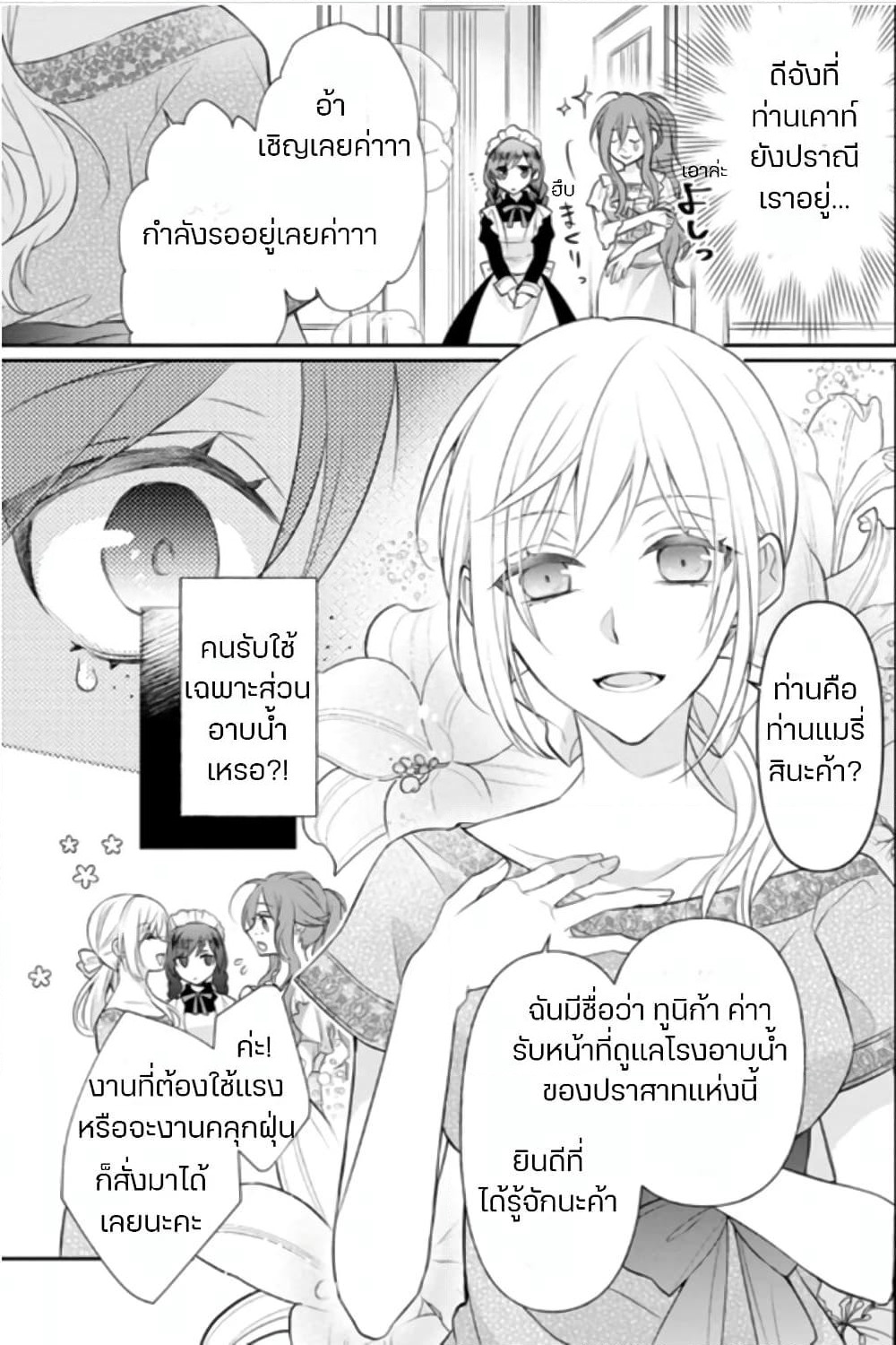Zutaboro Reijou wa Ane no Moto Konyakusha ni Dekiai Sareru page 3
