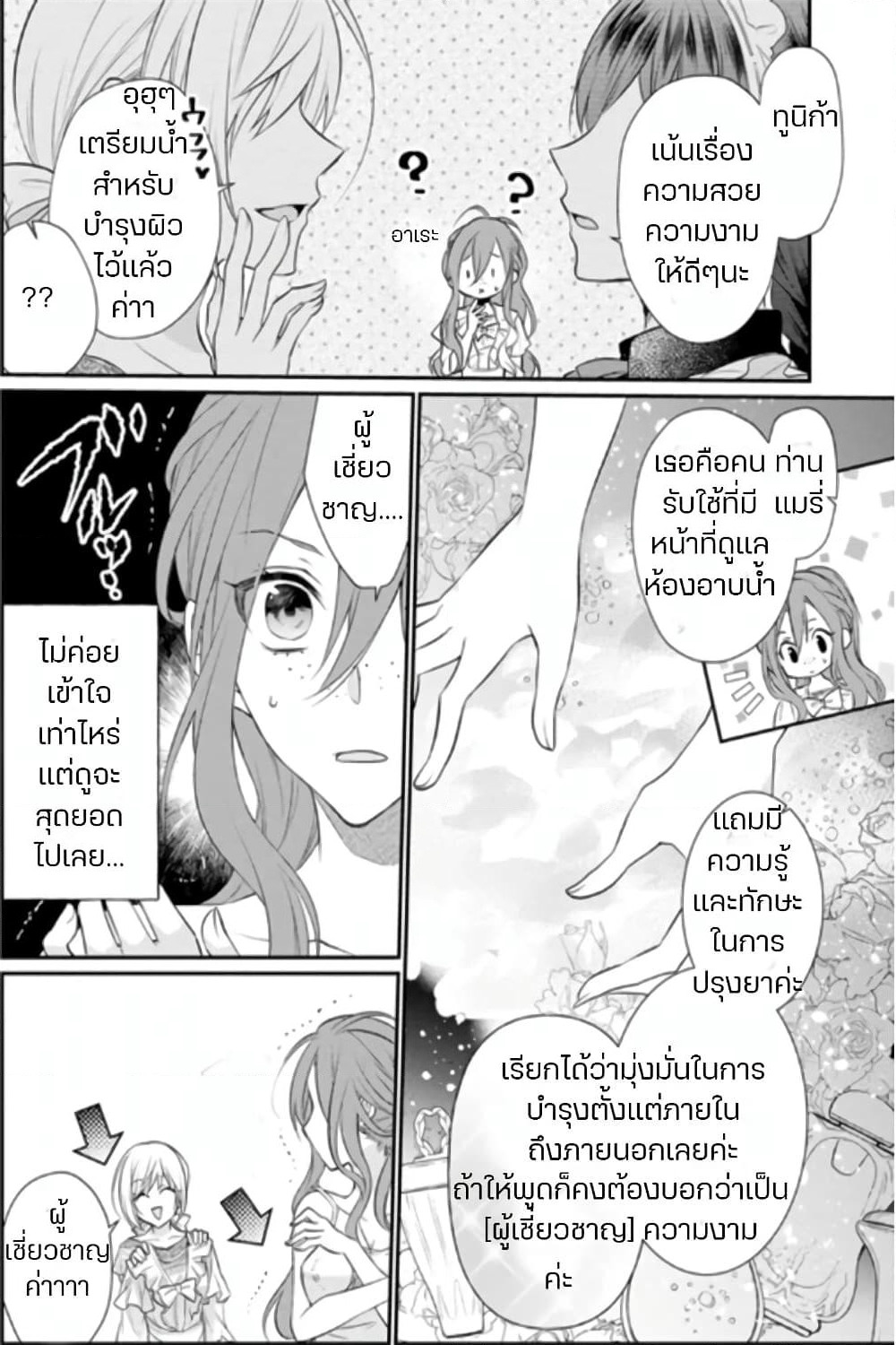Zutaboro Reijou wa Ane no Moto Konyakusha ni Dekiai Sareru page 4