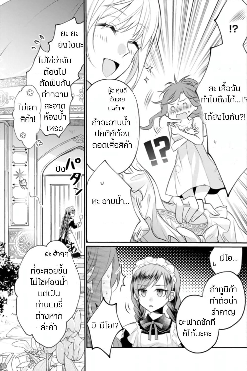 Zutaboro Reijou wa Ane no Moto Konyakusha ni Dekiai Sareru page 5