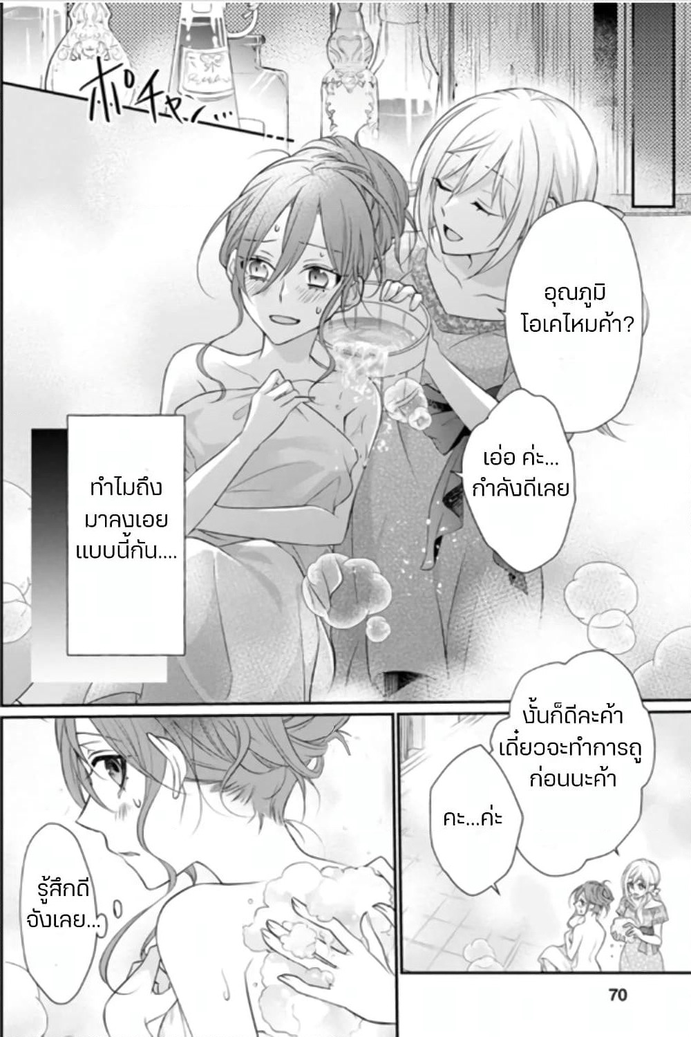 Zutaboro Reijou wa Ane no Moto Konyakusha ni Dekiai Sareru page 6
