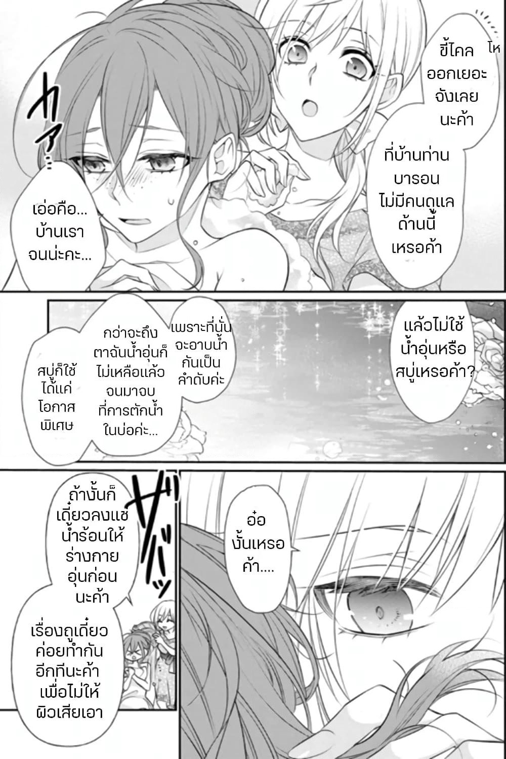 Zutaboro Reijou wa Ane no Moto Konyakusha ni Dekiai Sareru page 7