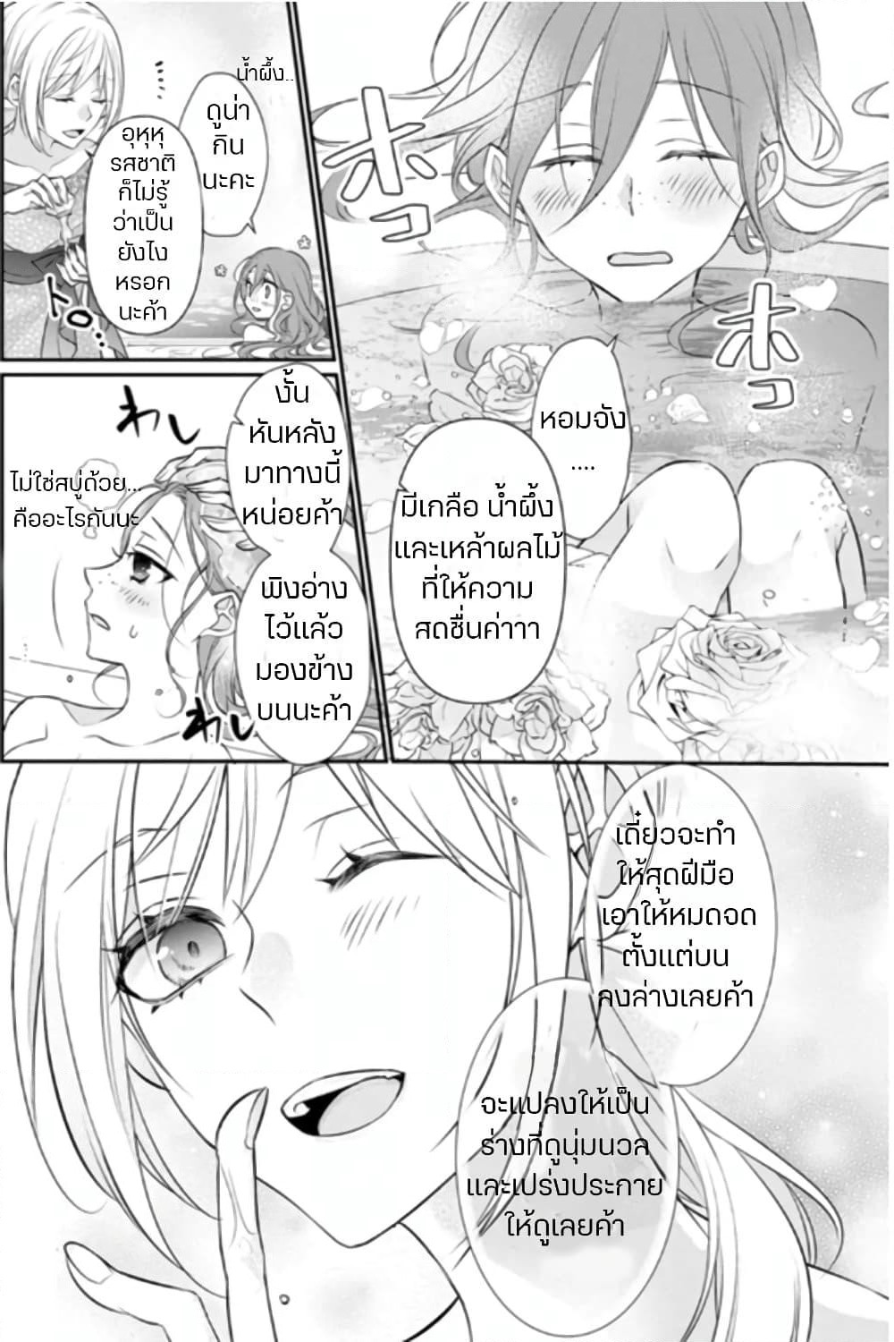Zutaboro Reijou wa Ane no Moto Konyakusha ni Dekiai Sareru page 8