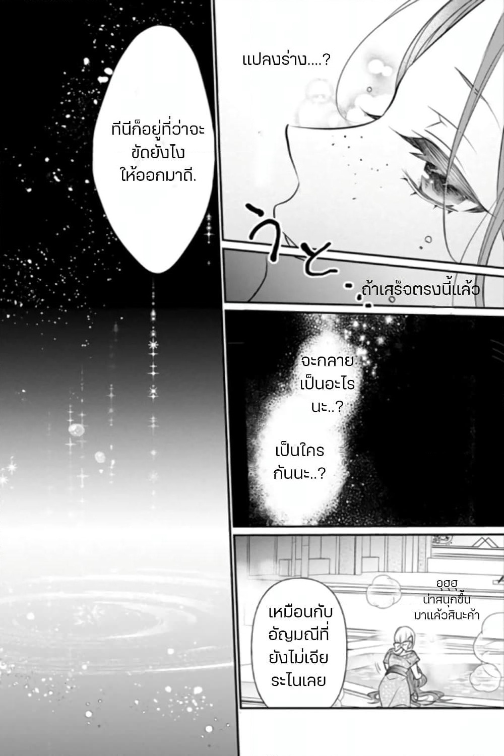 Zutaboro Reijou wa Ane no Moto Konyakusha ni Dekiai Sareru page 9